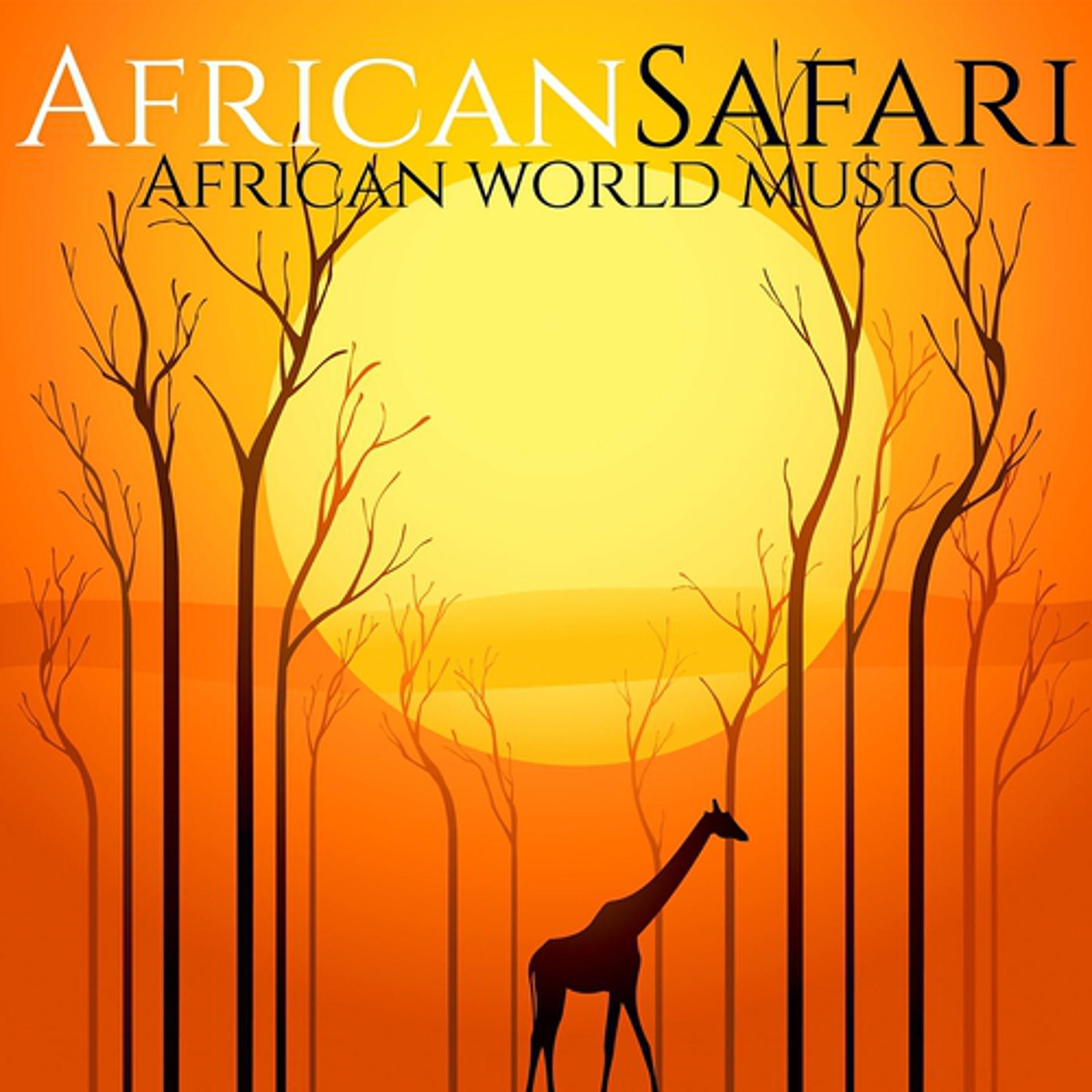 Постер альбома African Safari (African World Music)