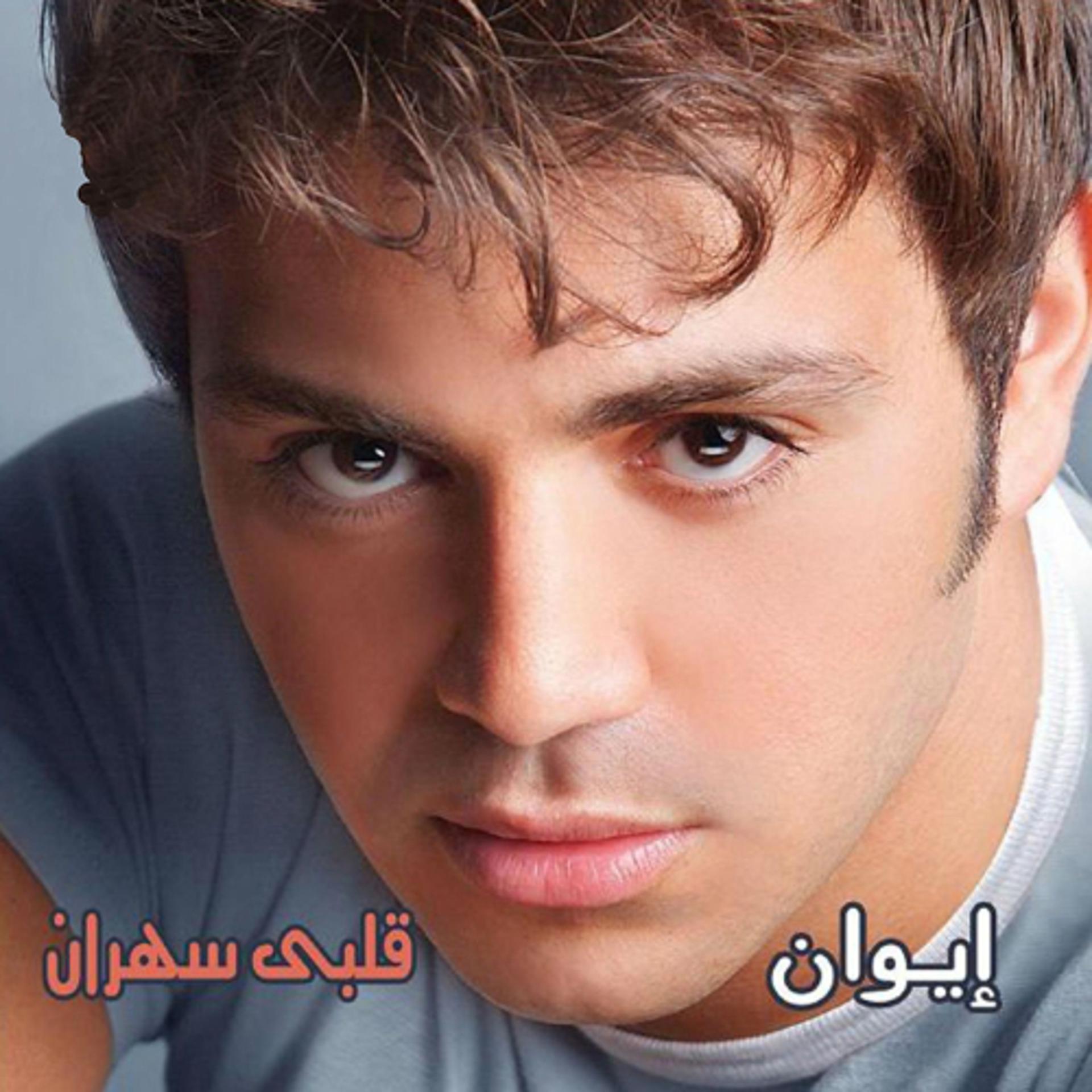 Постер альбома Albi Sahran