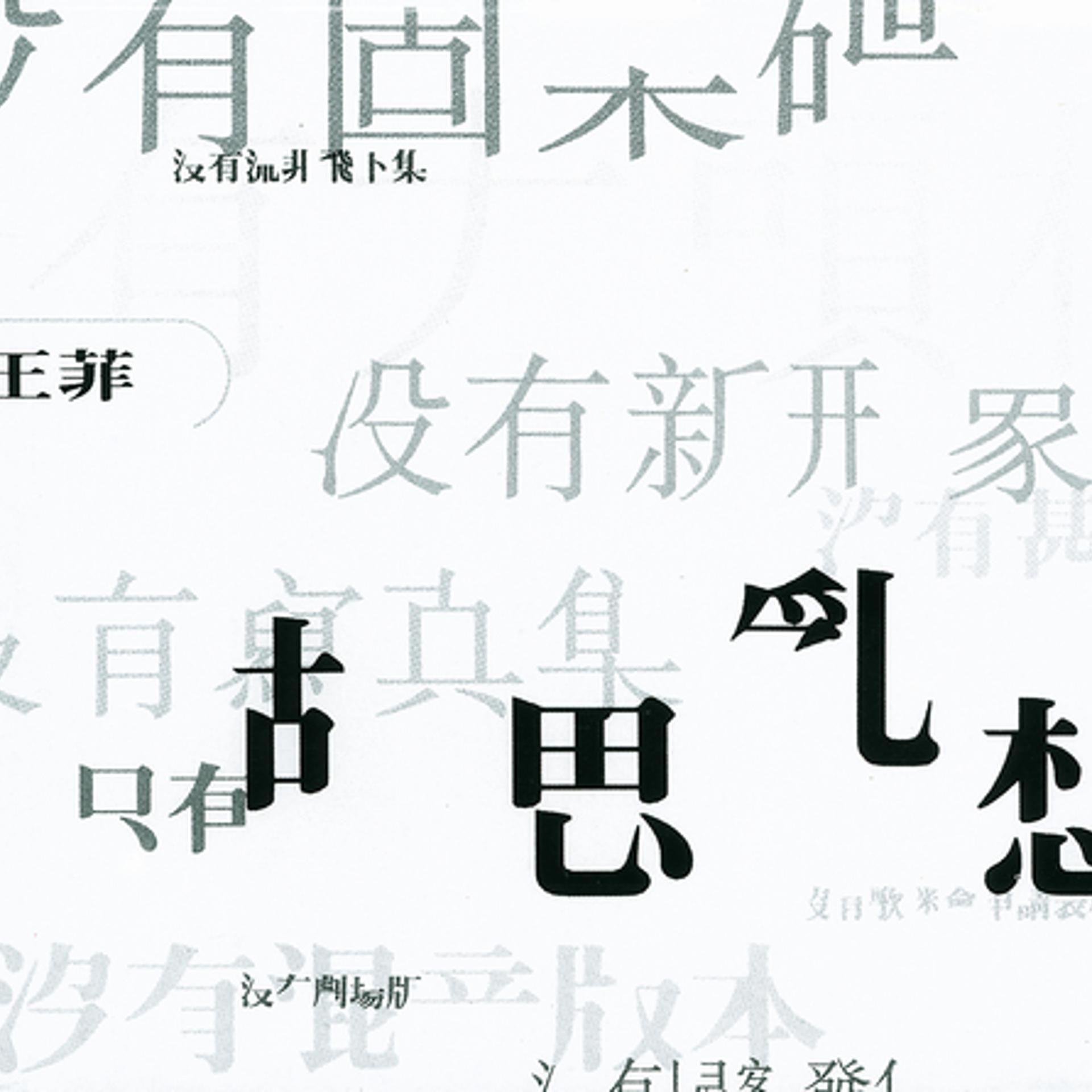 Постер альбома Hu Si Luan Xiang