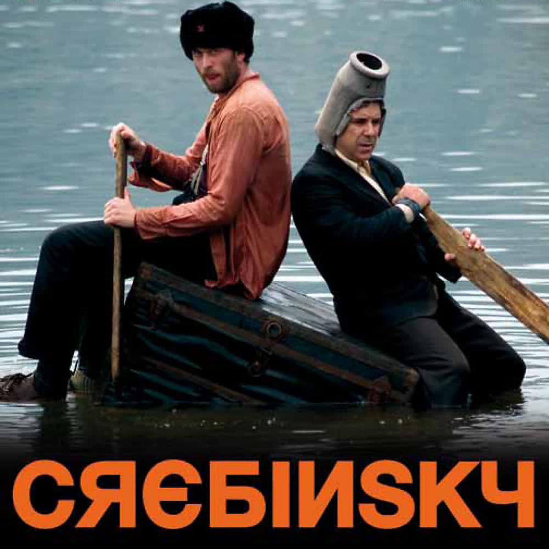 Постер альбома Crebinsky