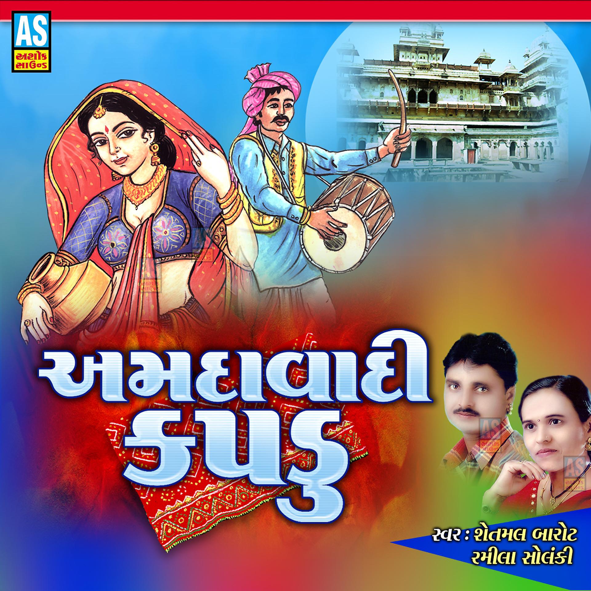 Постер альбома Amdavadi Kpadu