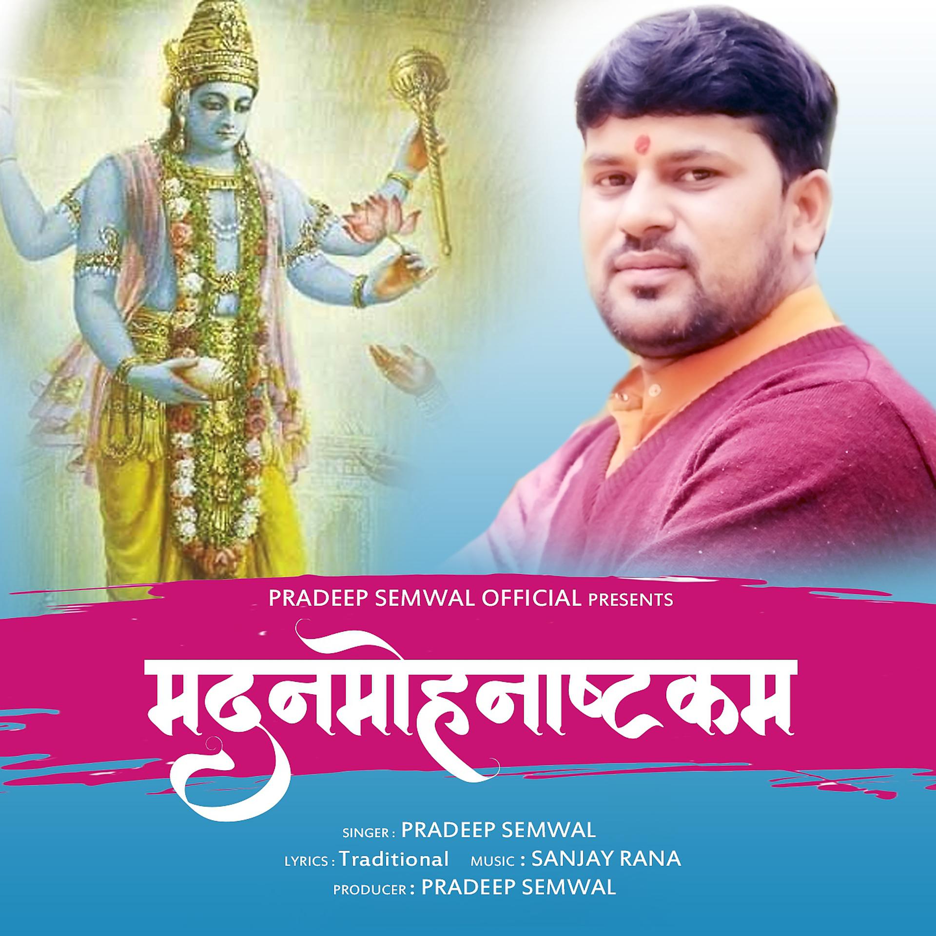 Постер альбома Madan Mohan Ashtakam