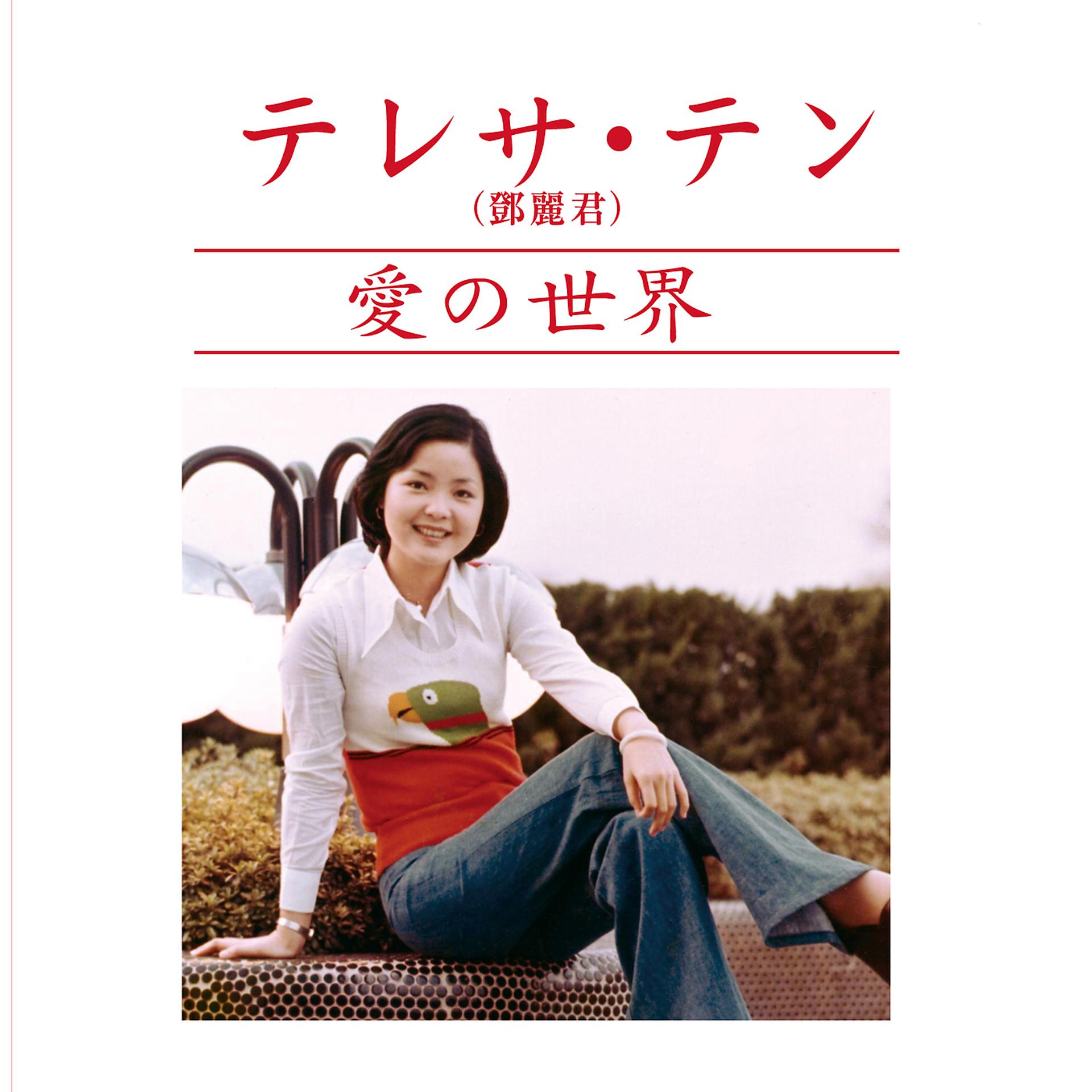 Постер альбома Aino Sekai