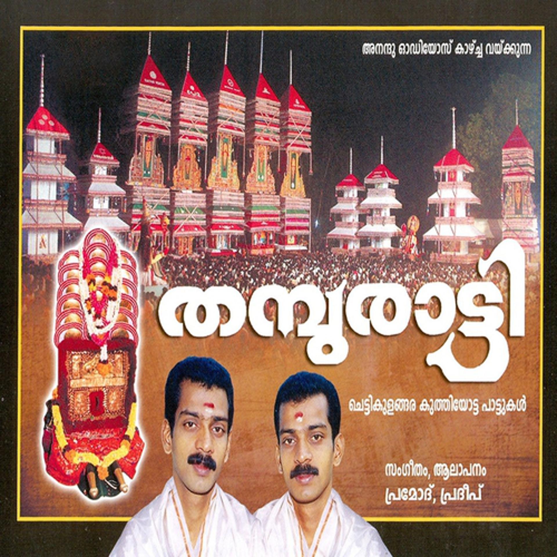 Постер альбома Thampuratti