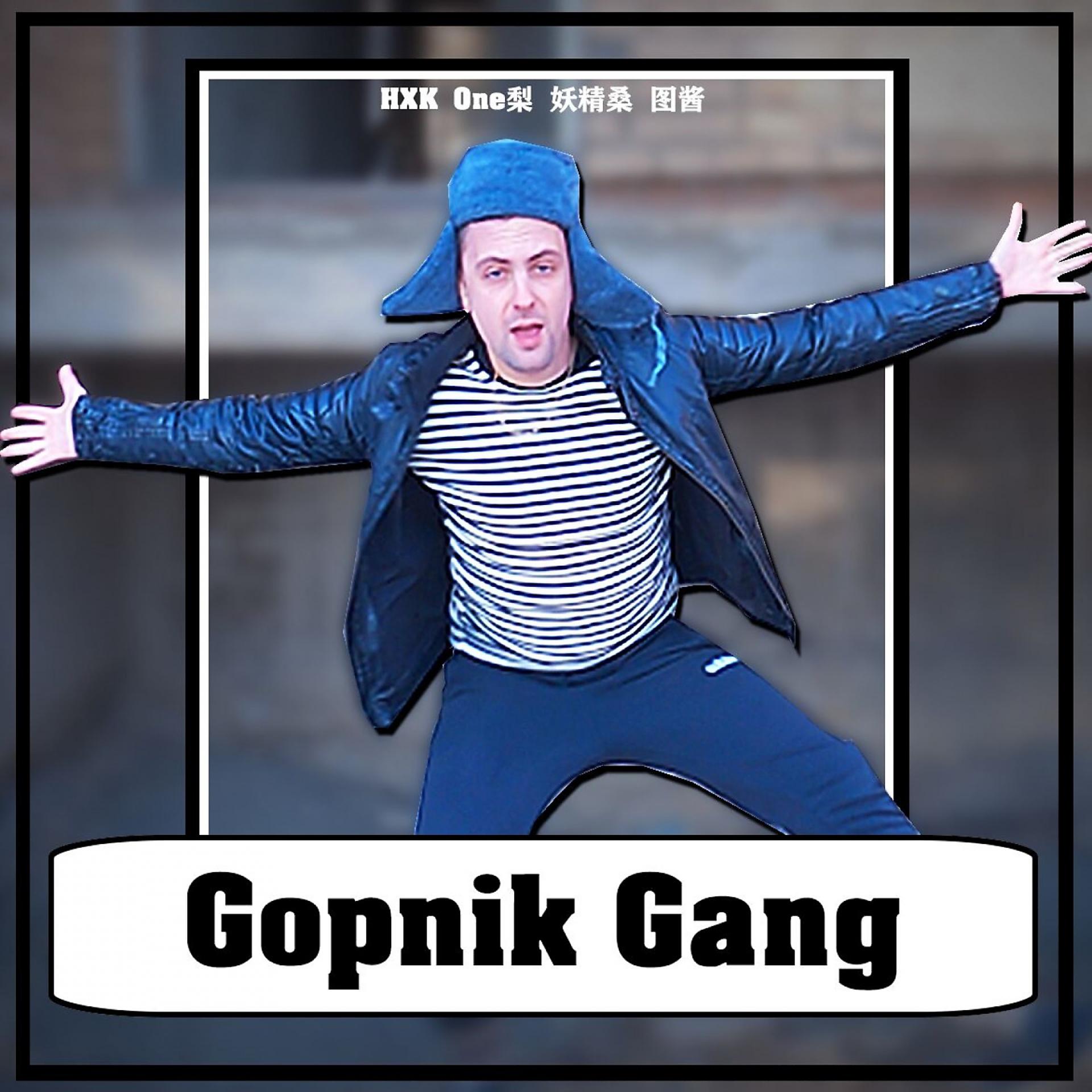 Постер альбома GOPNIK GANG