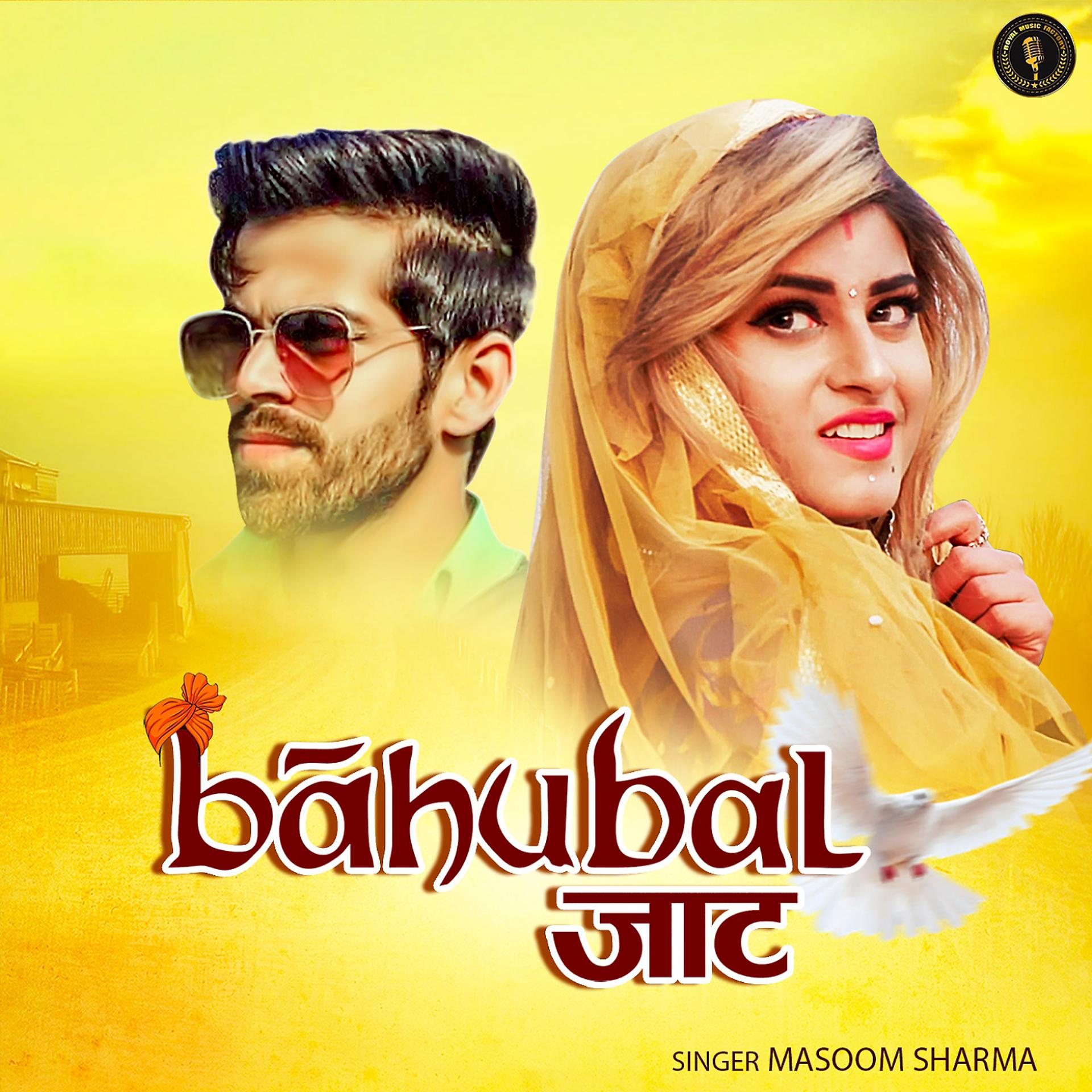 Постер альбома Bahubal Jaat