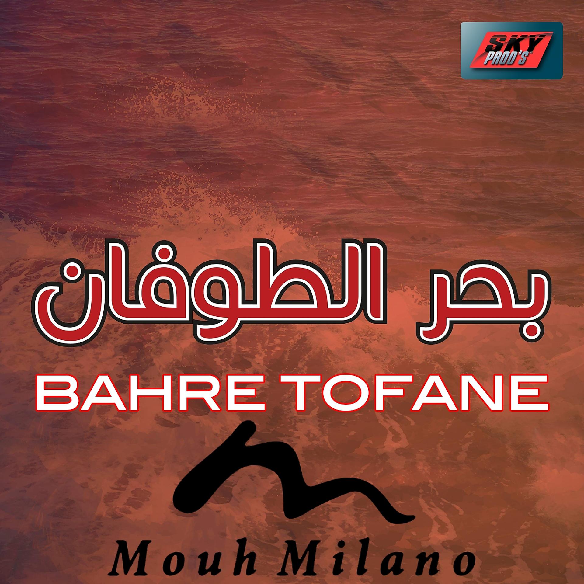Постер альбома Bahre Tofane