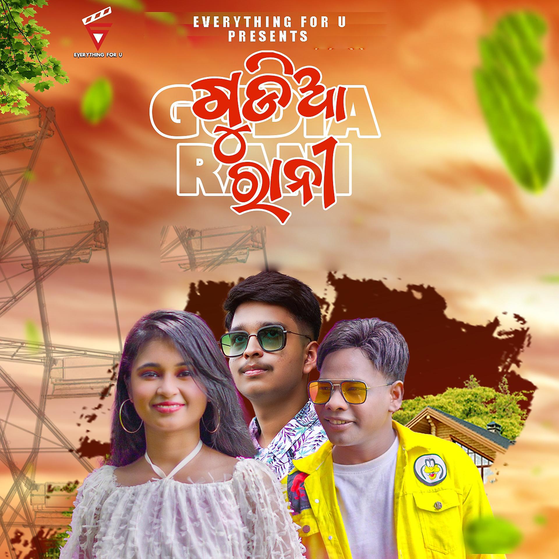 Постер альбома Gudia Rani