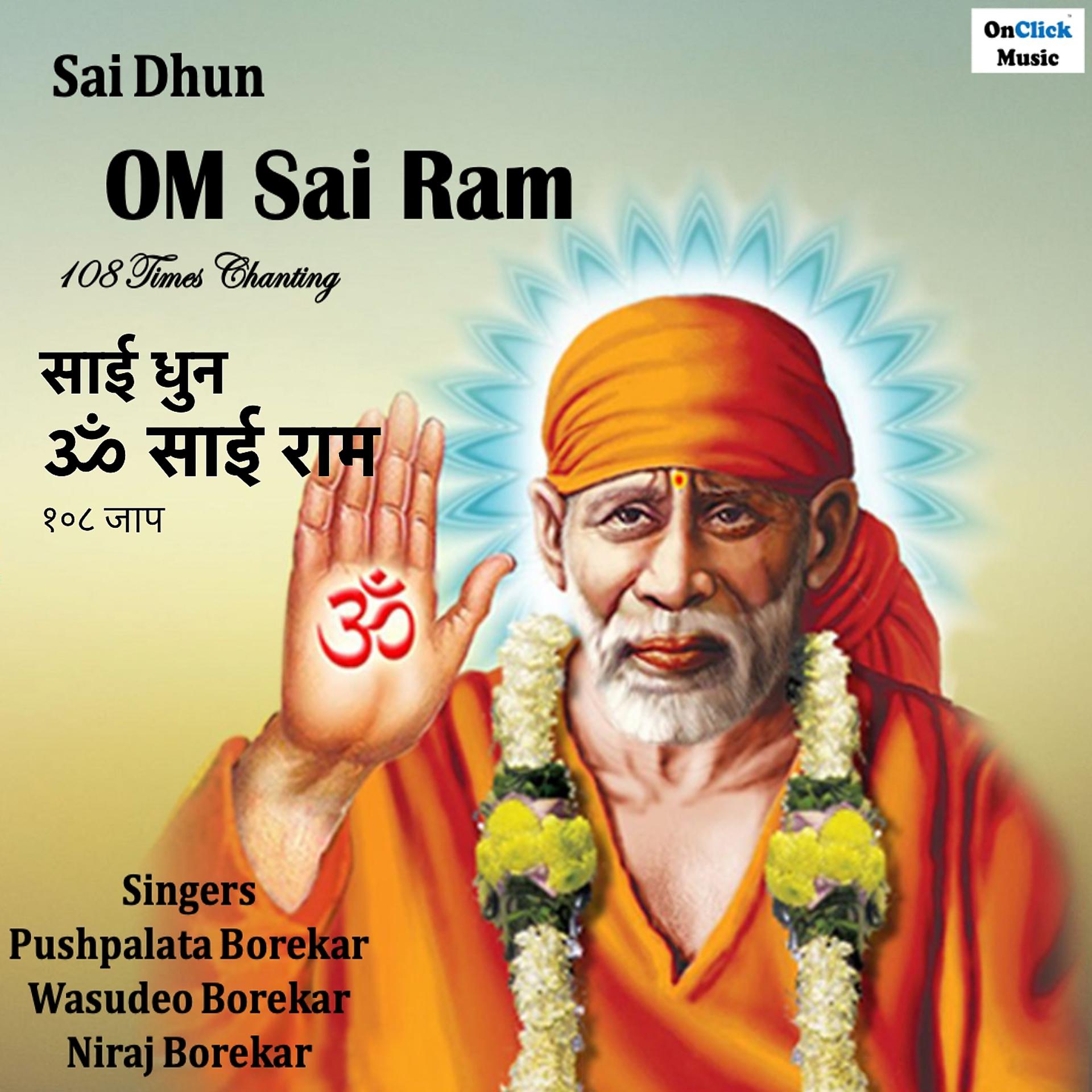 Постер альбома Sai Dhun Om Sai Ram 108 Times Chanting