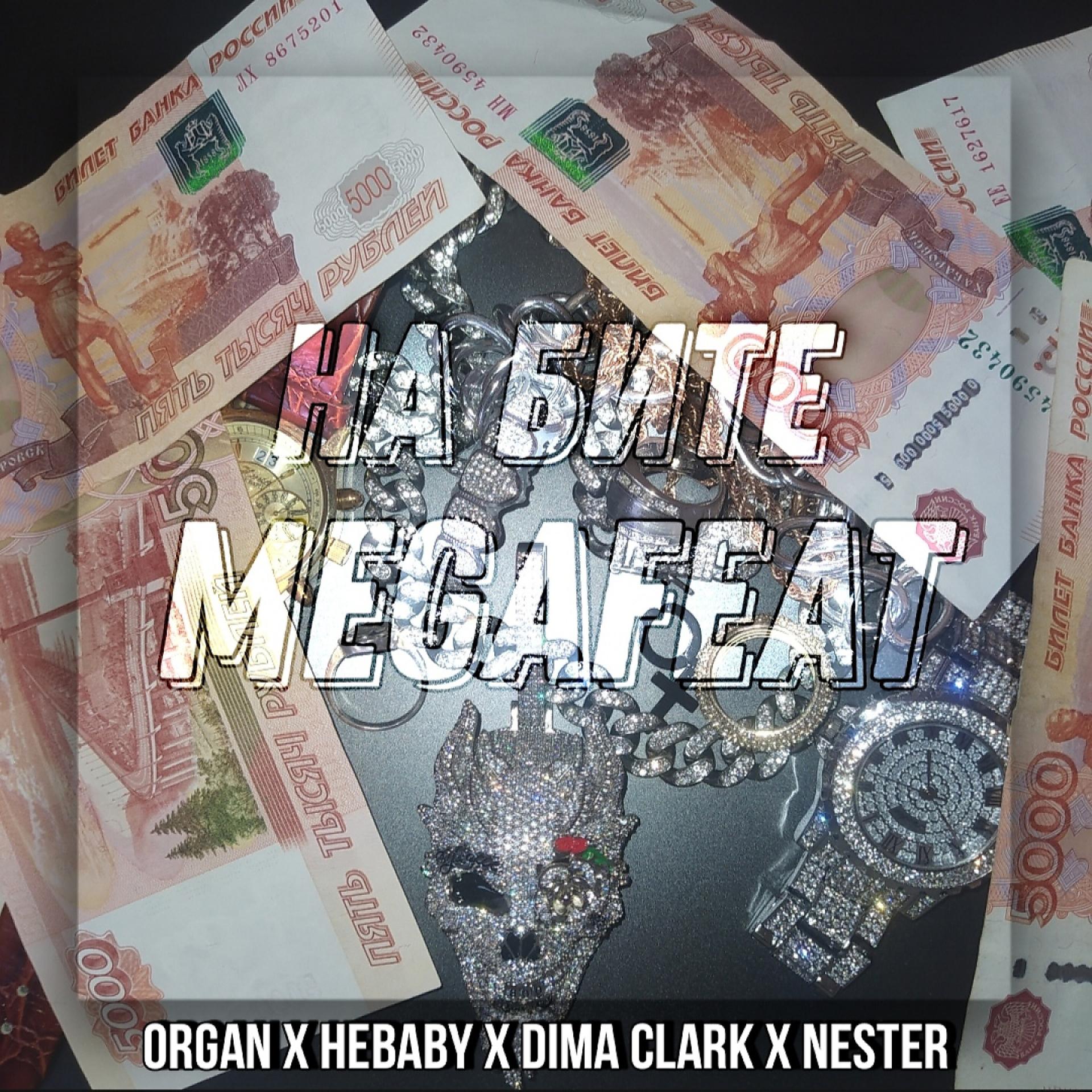 Постер альбома MEGAFEAT
