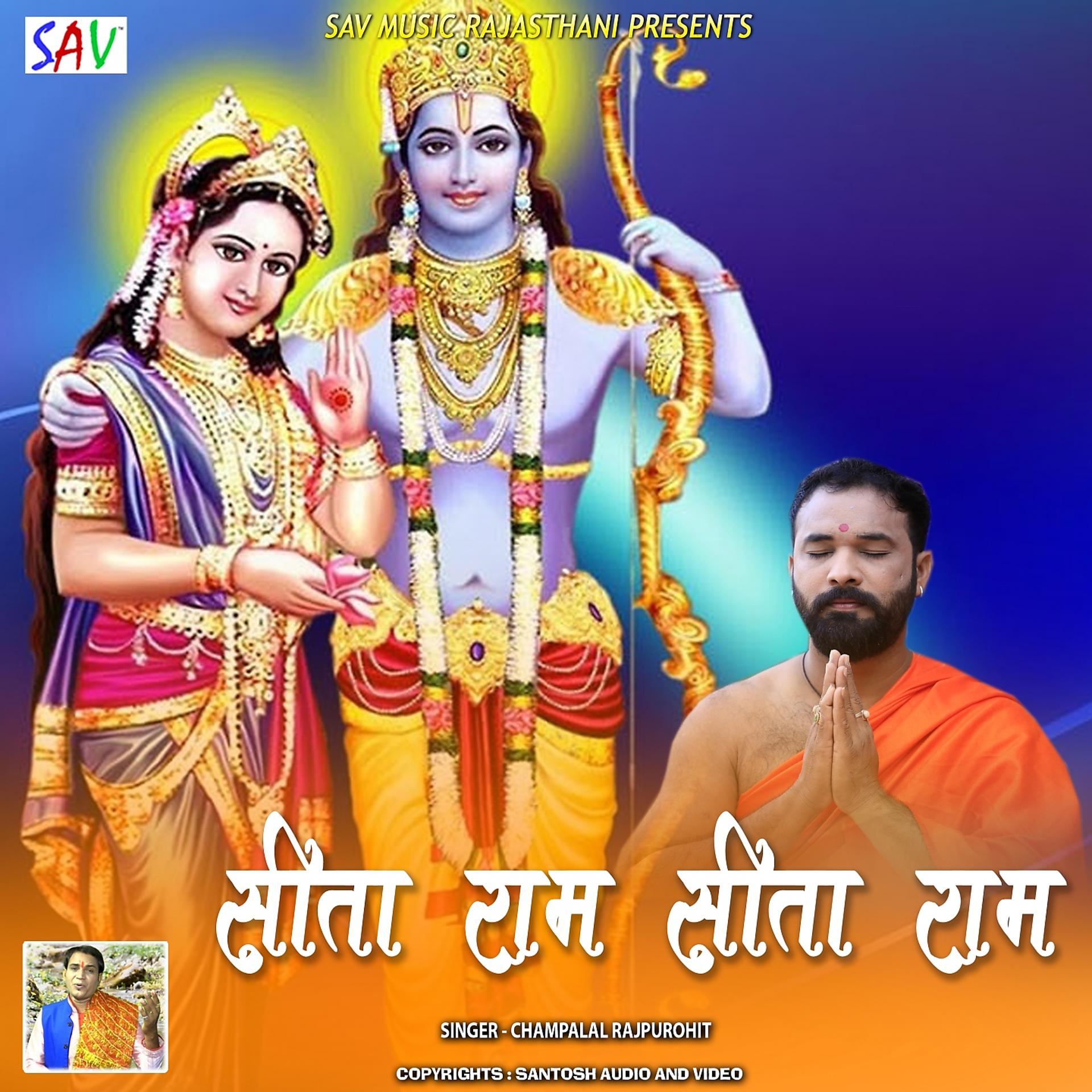 Постер альбома Sita Ram Sita Ram