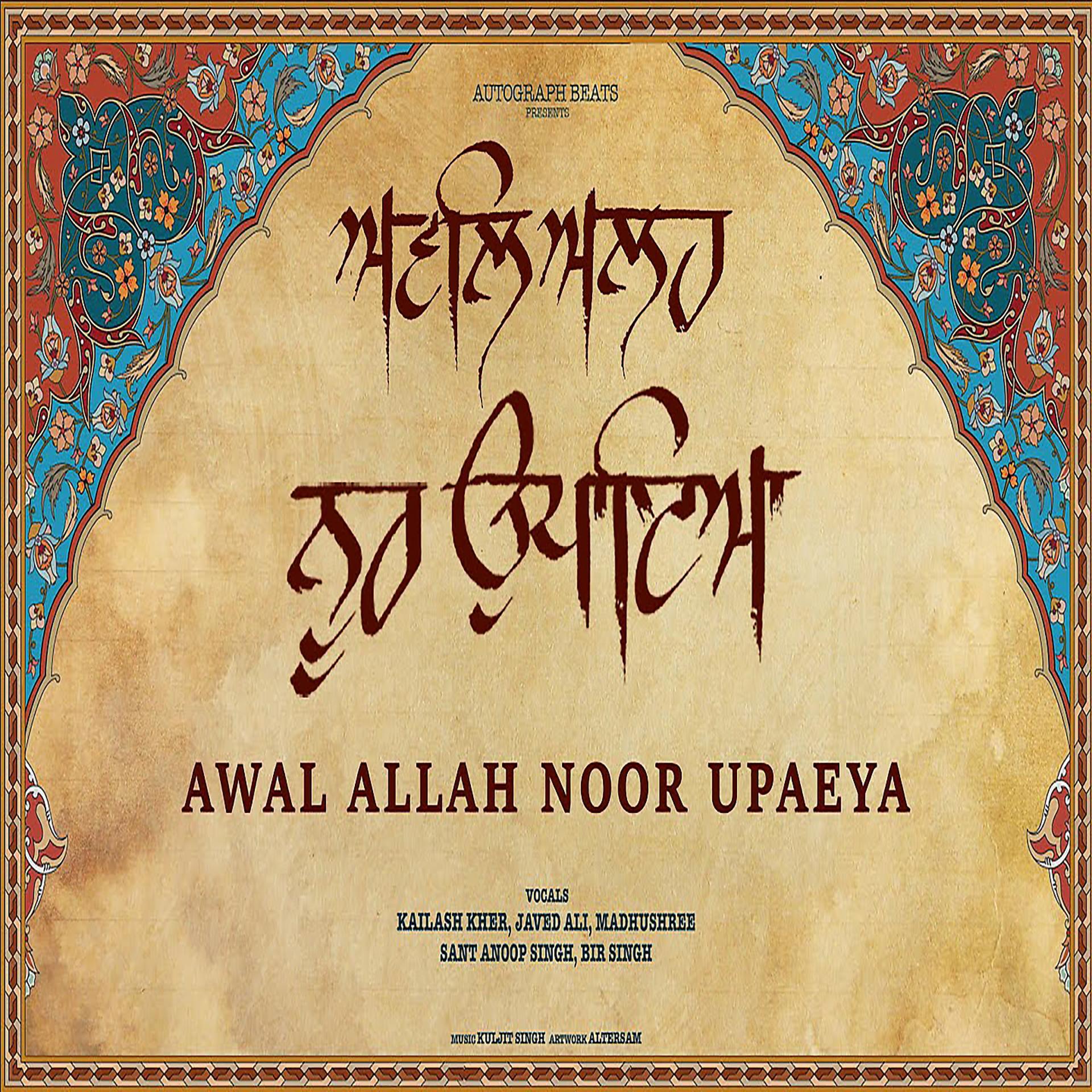 Постер альбома Awal Allah Noor upaya
