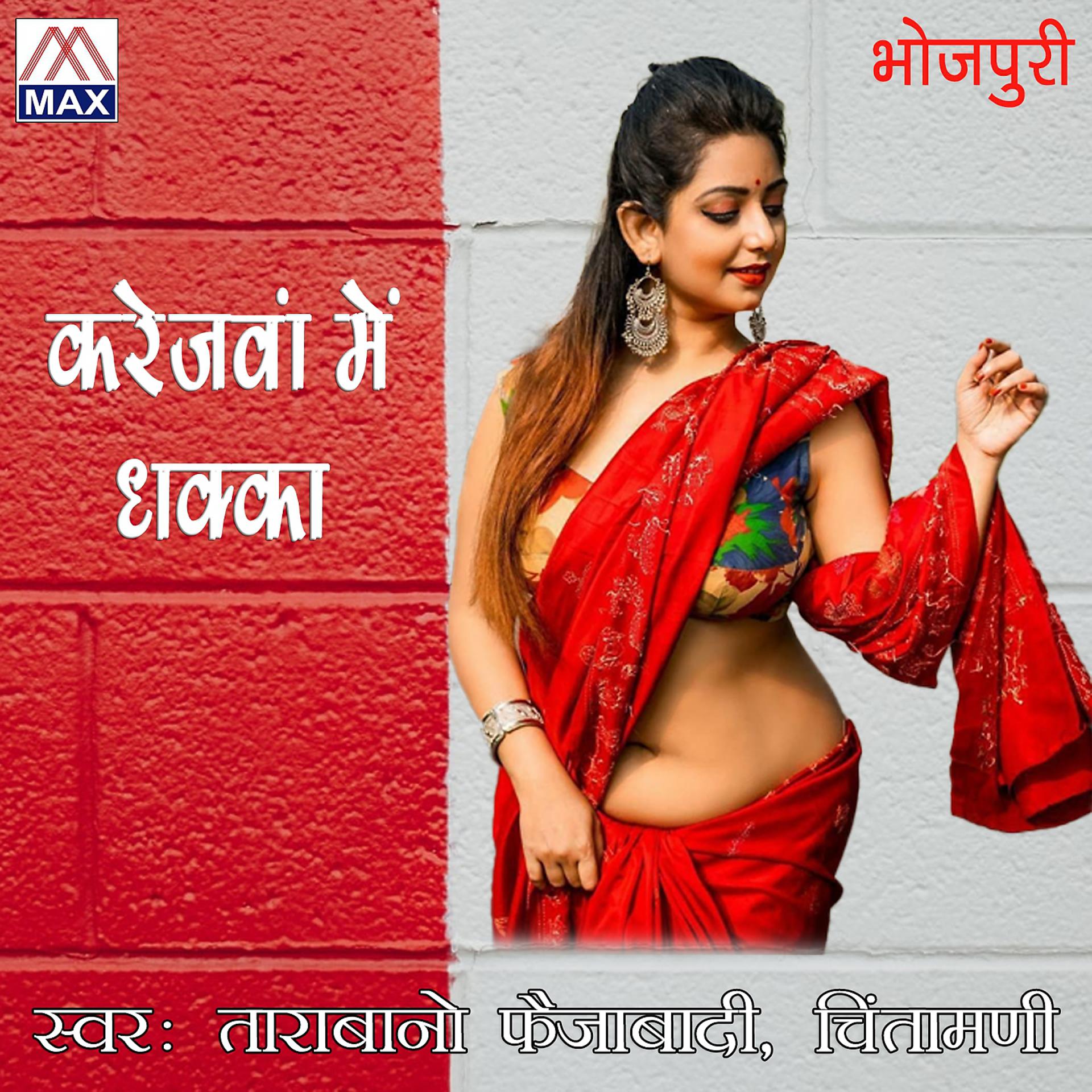 Постер альбома Karejwa Mein Dhakka
