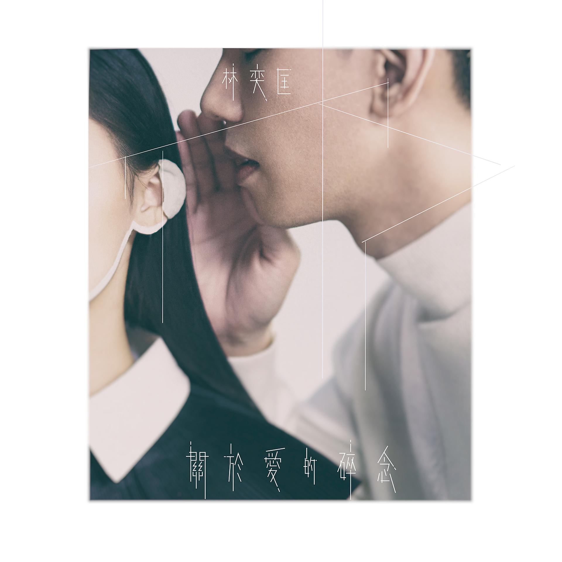 Постер альбома Guan Yu Ai De Sui Nian