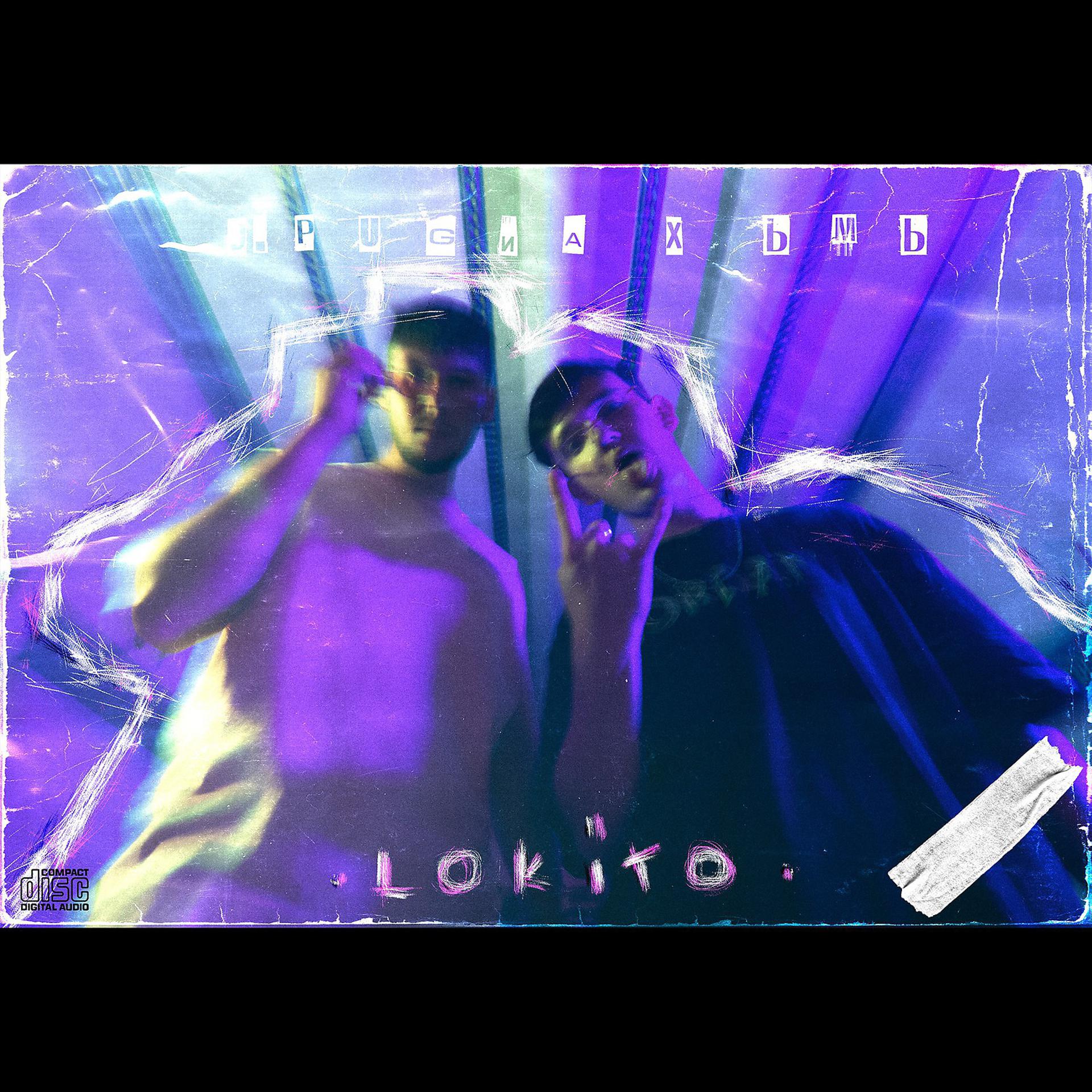 Постер альбома Lokito