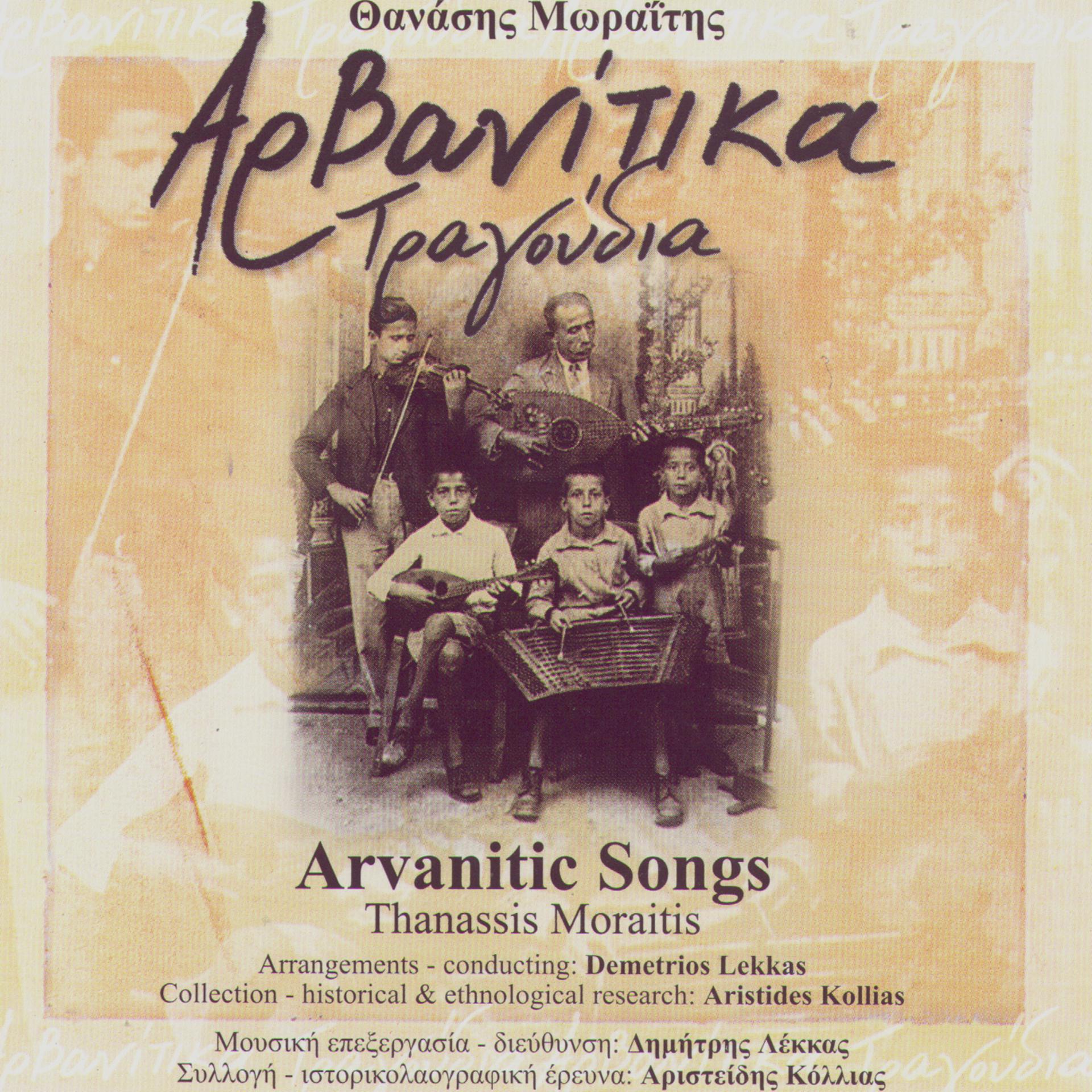 Постер альбома Arvanitic Songs
