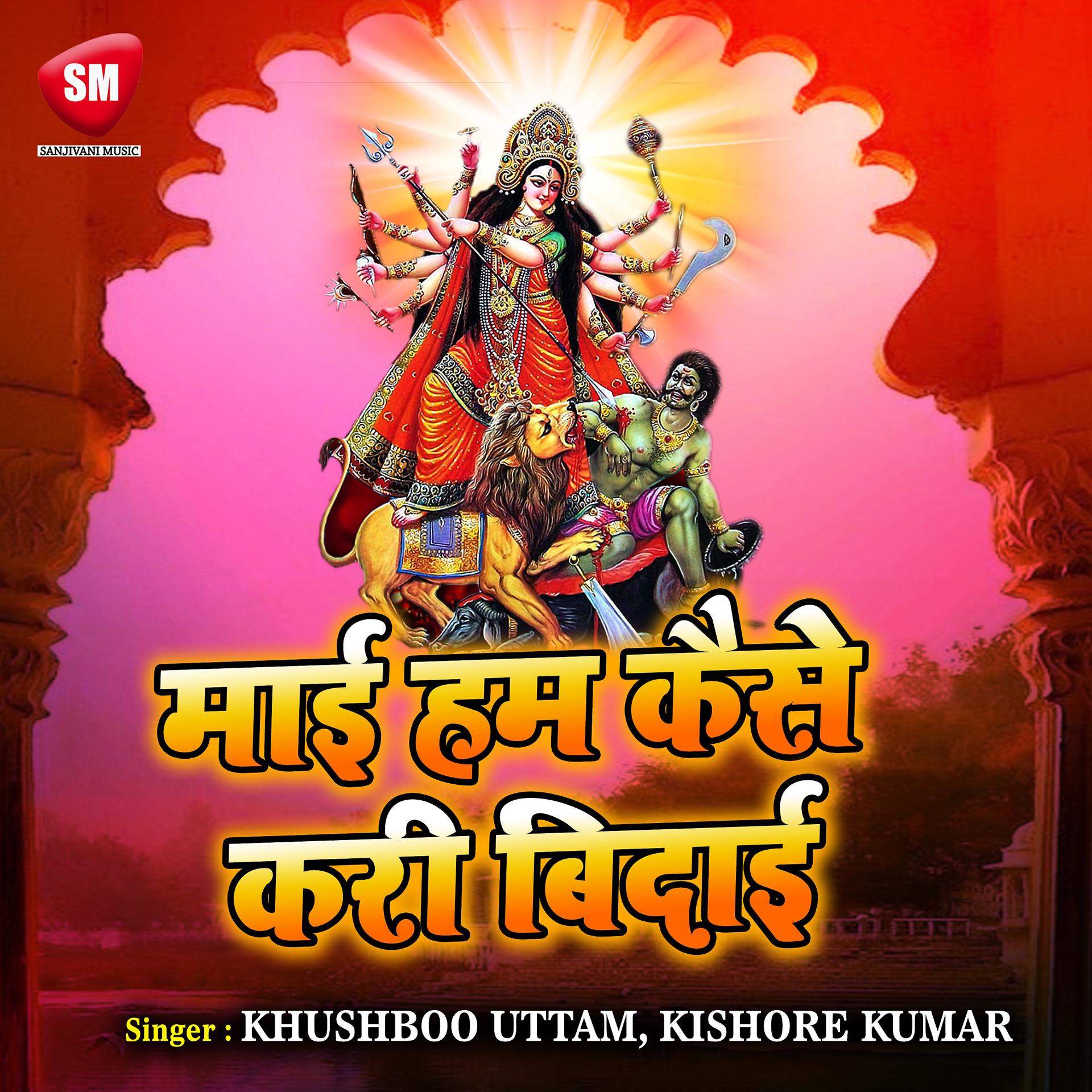 Постер альбома Maai Hum Kaise Kari Bidai