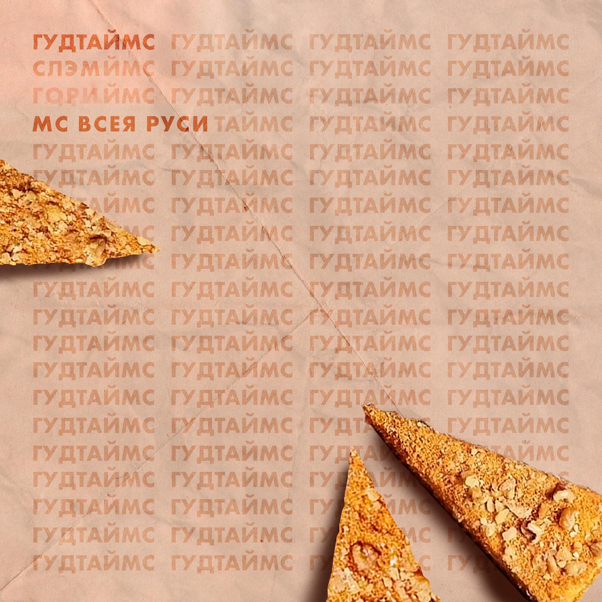 Постер альбома MC всея Руси