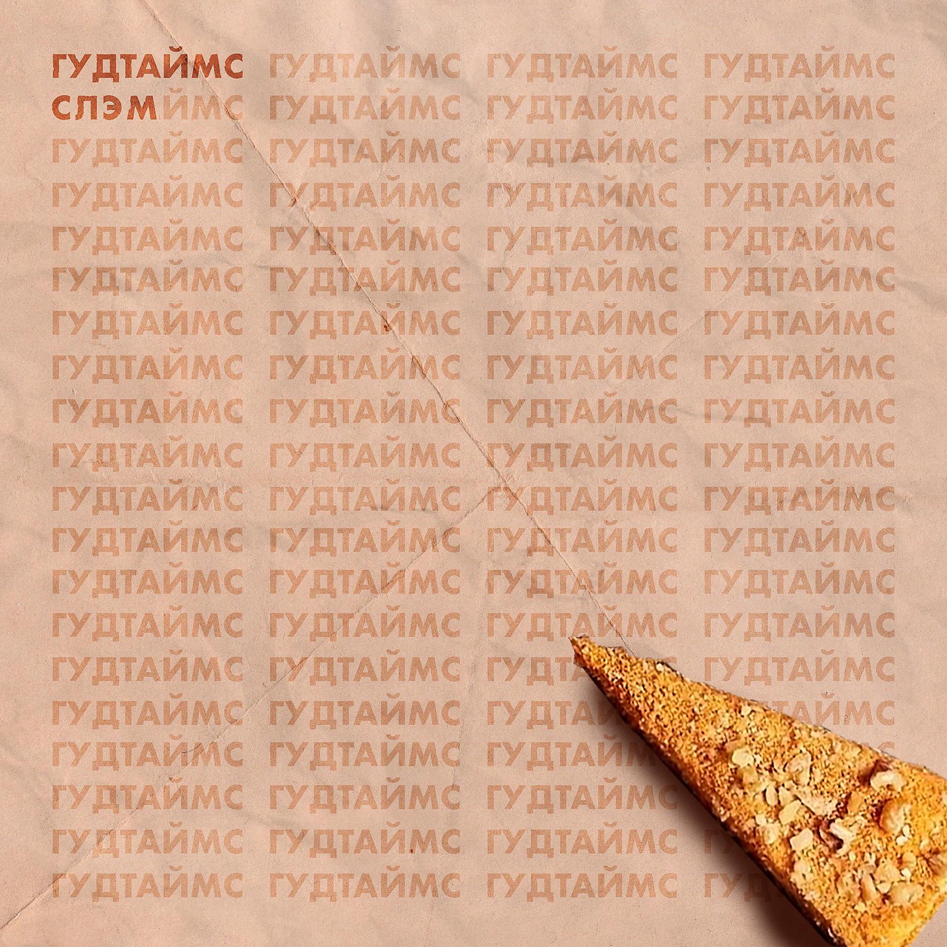 Постер альбома Слэм (feat. Пётр Мухаев)