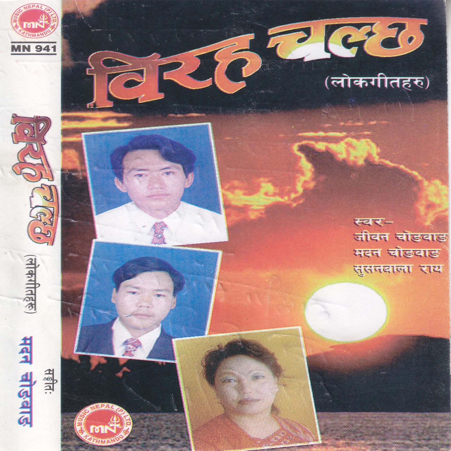 Постер альбома Biraha Chalchha