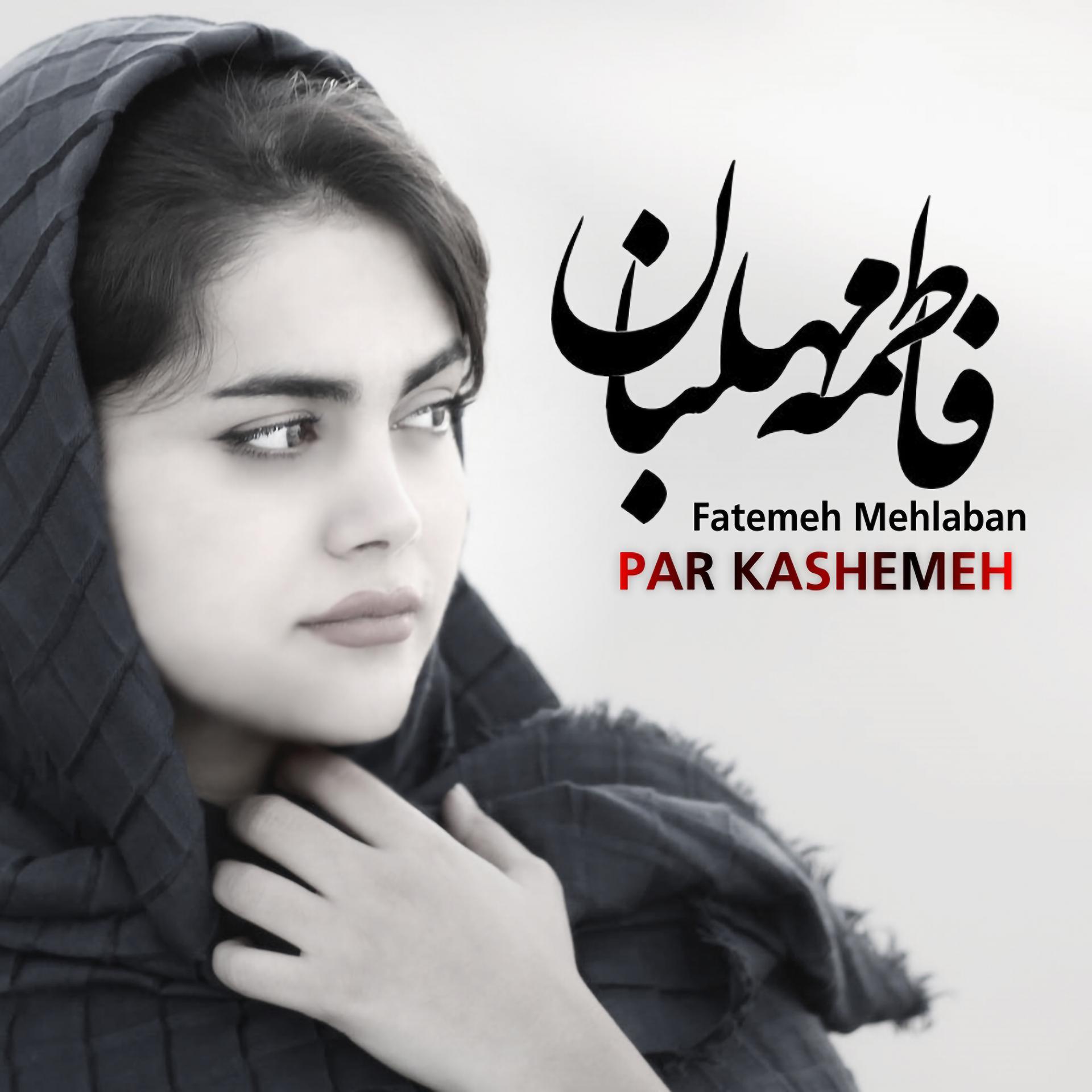 Постер альбома Par Kashemeh