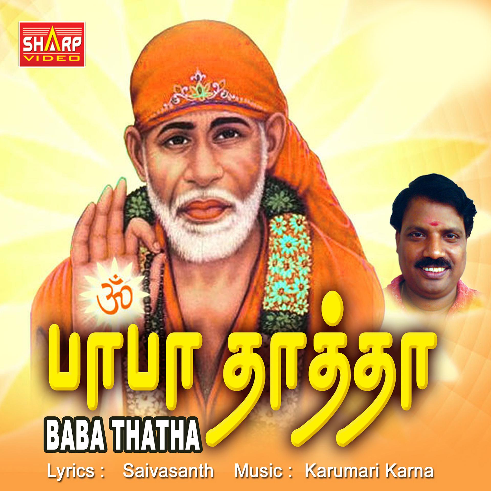 Постер альбома Baba Thatha