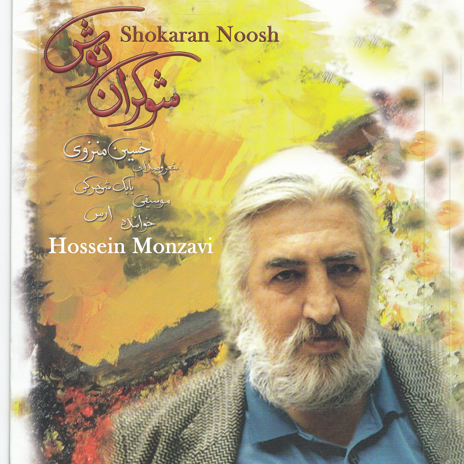 Постер альбома Shokaran Noosh