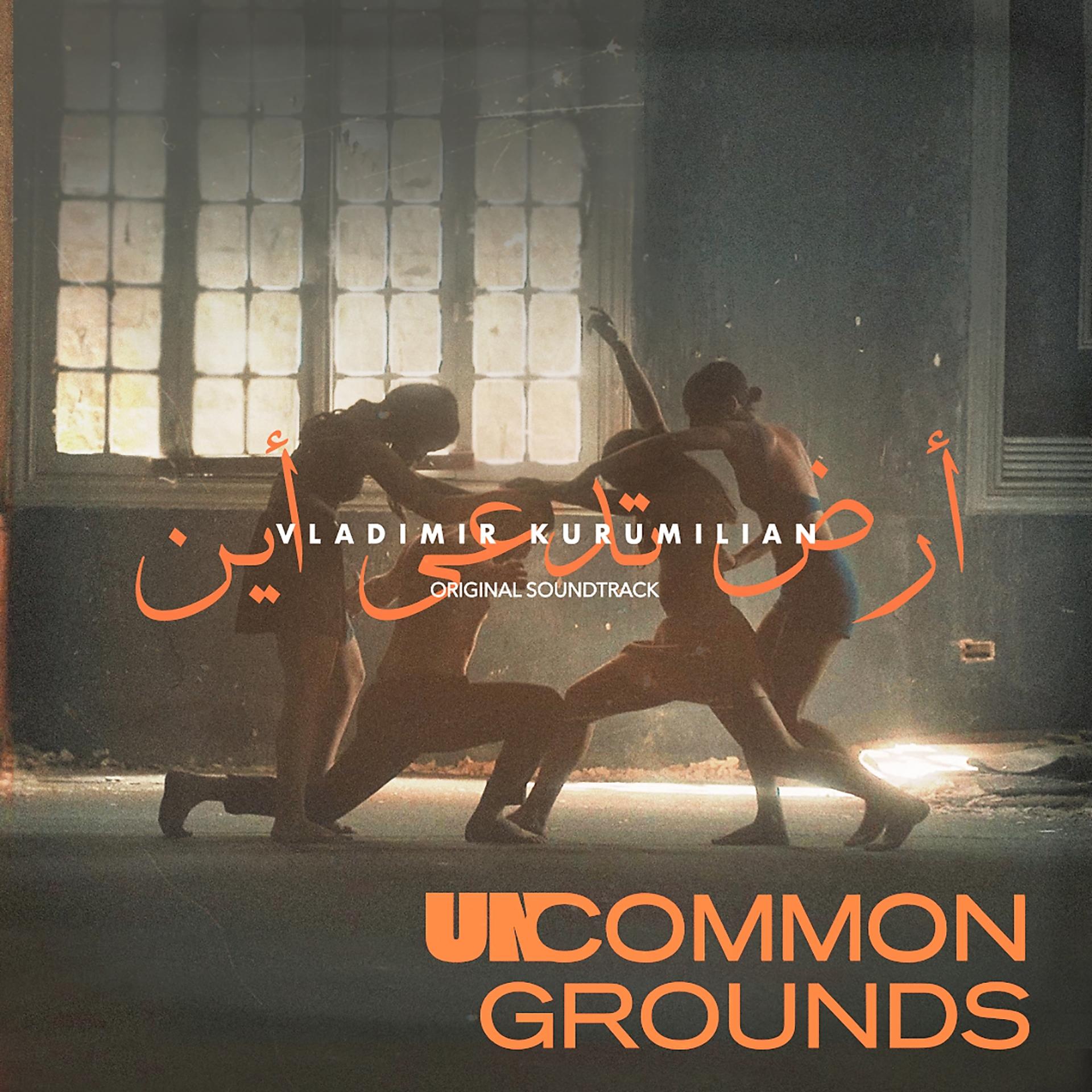 Постер альбома (Un)common Grounds