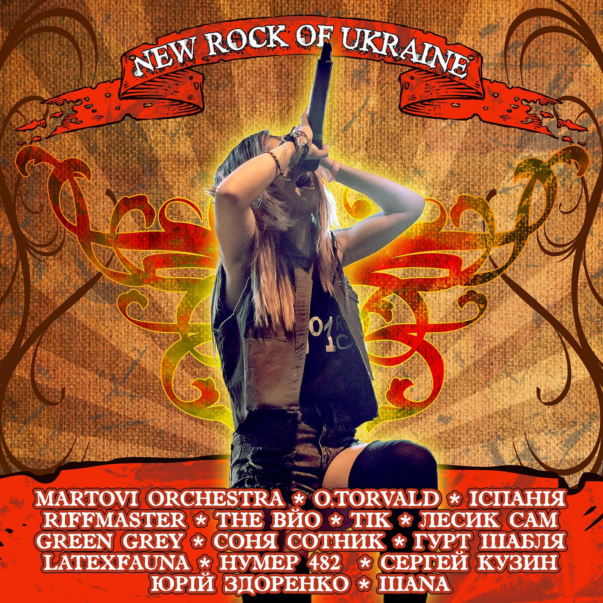 Постер альбома New Rock of Ukraine