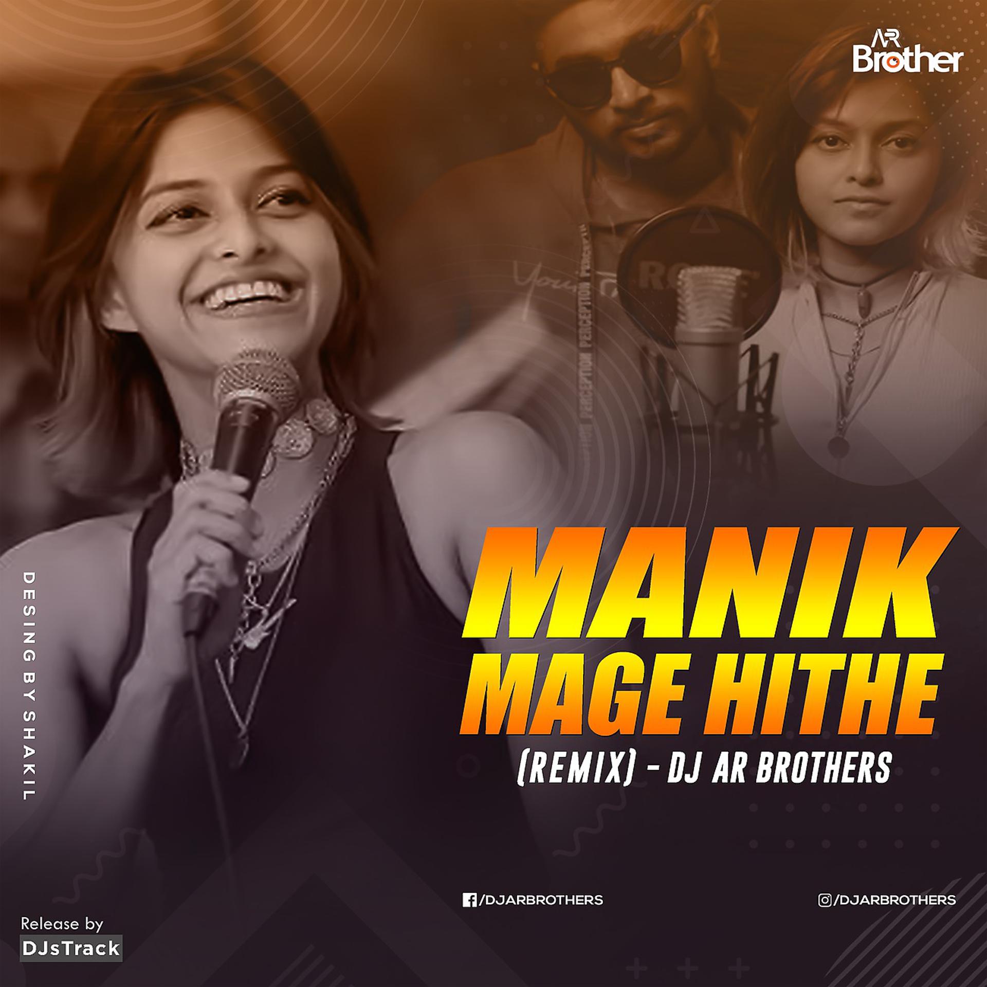 Постер альбома Manike Mage Hithe