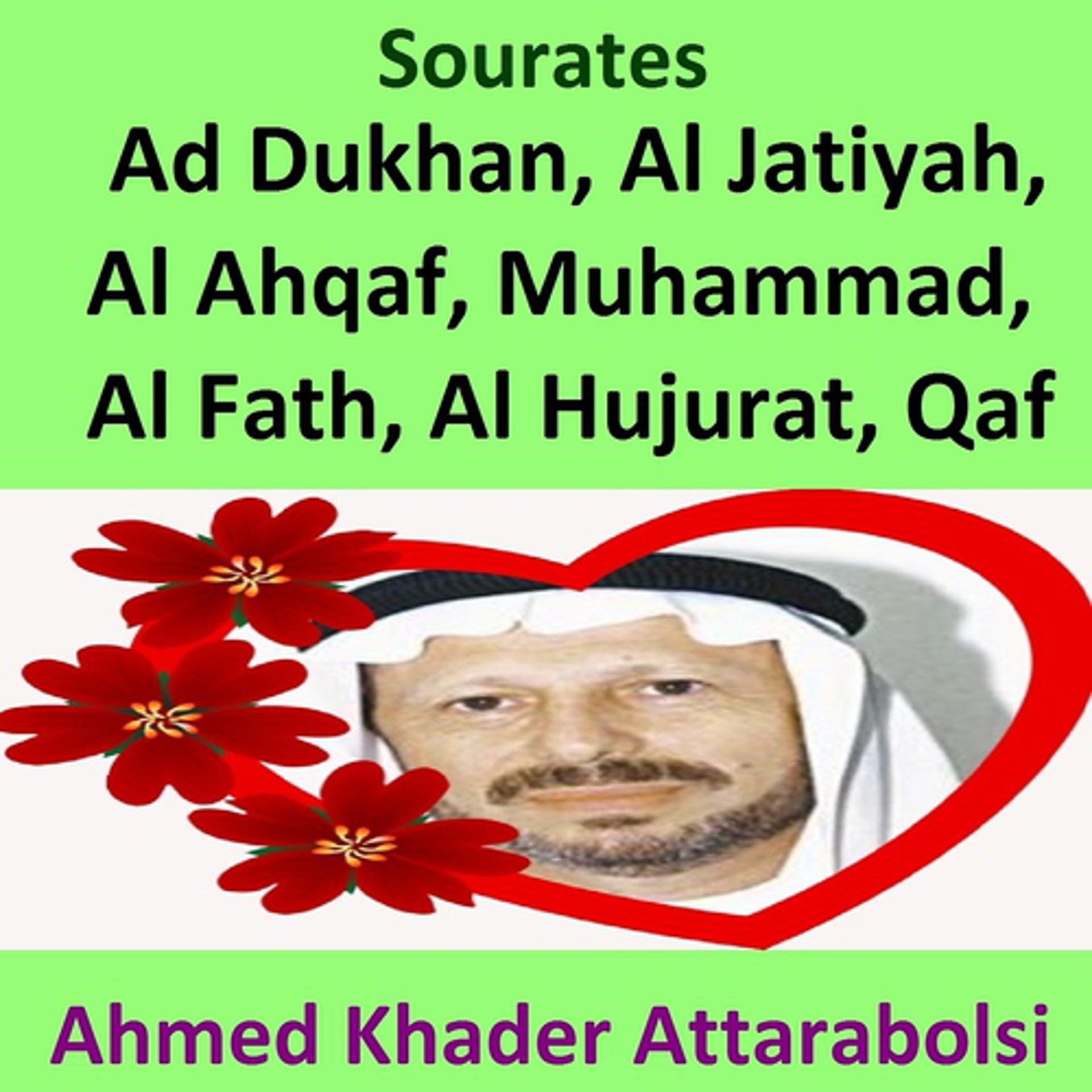 Постер альбома Sourates Ad Dukhan, Al Jatiyah, Al Ahqaf, Muhammad, Al Fath, Al Hujurat, Qaf
