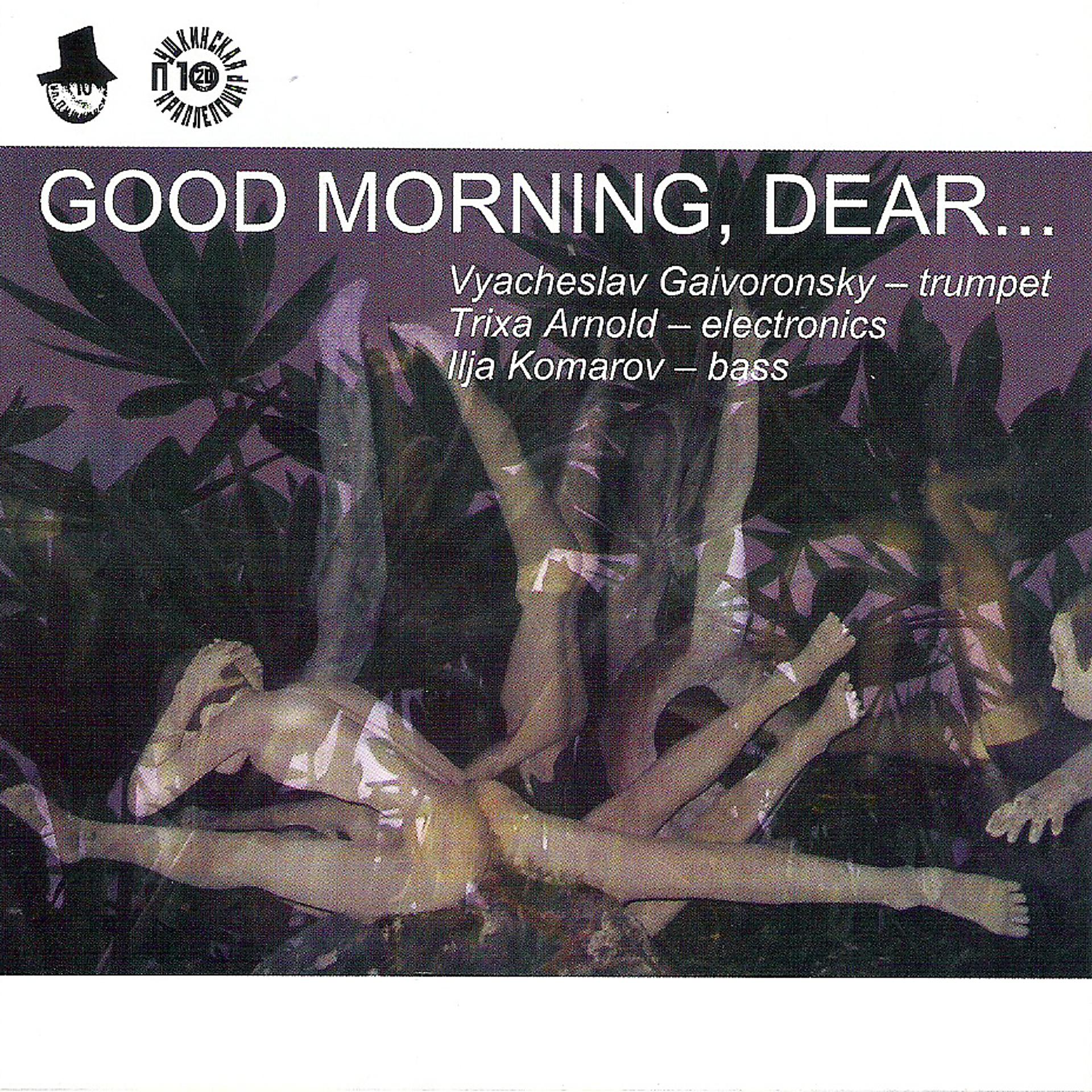 Постер альбома Good morning, dear…