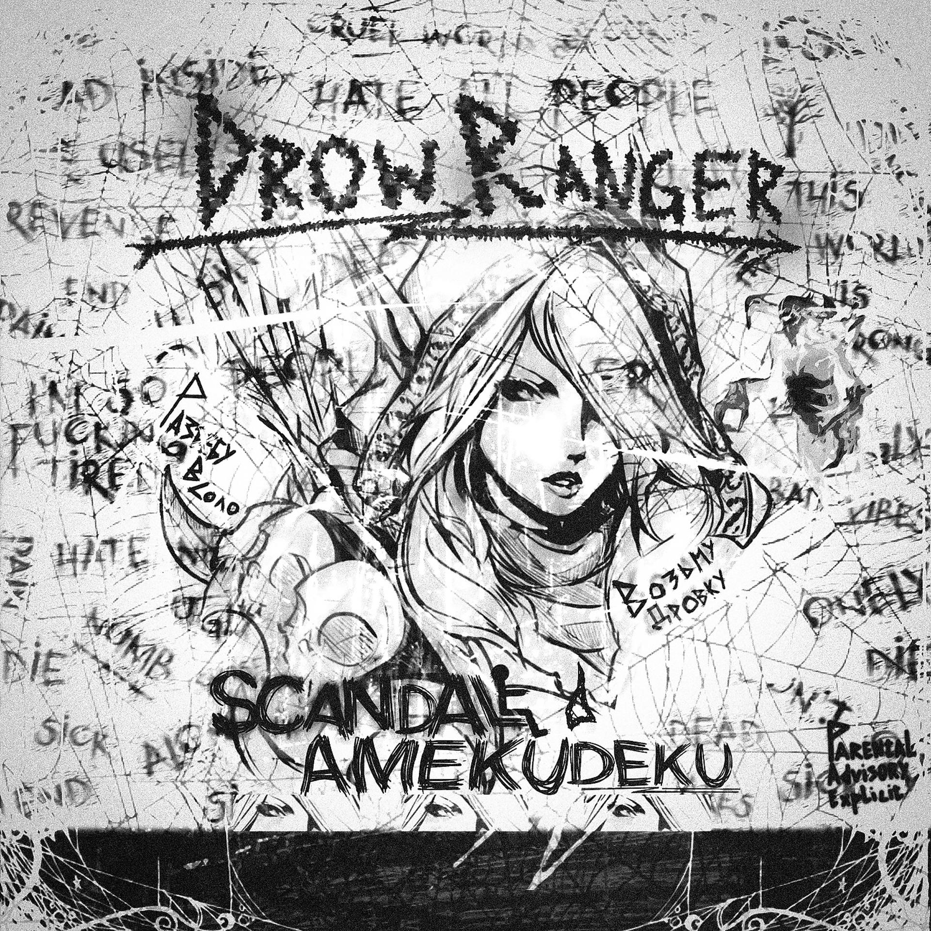 Постер альбома Drow Ranger
