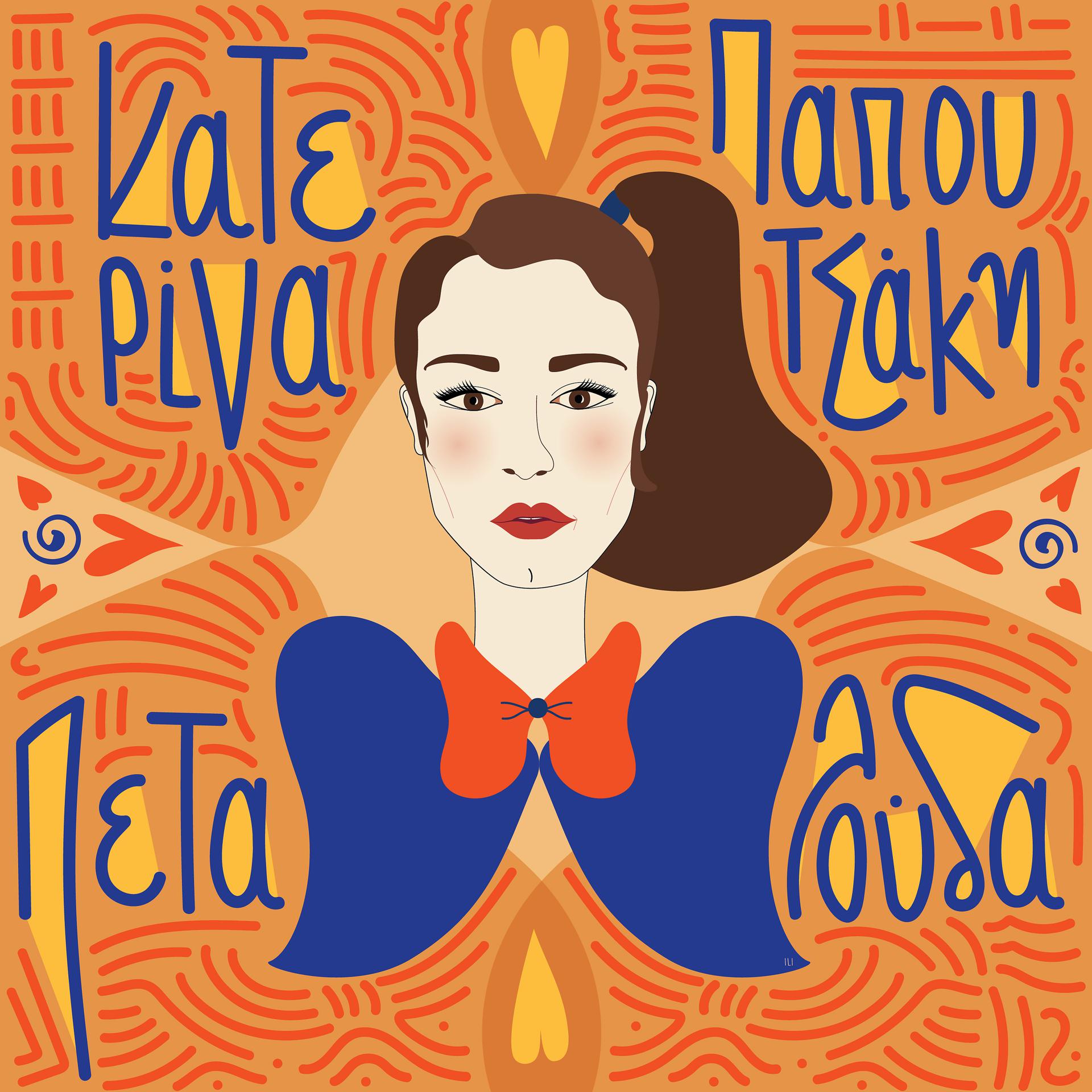 Постер альбома Petalouda