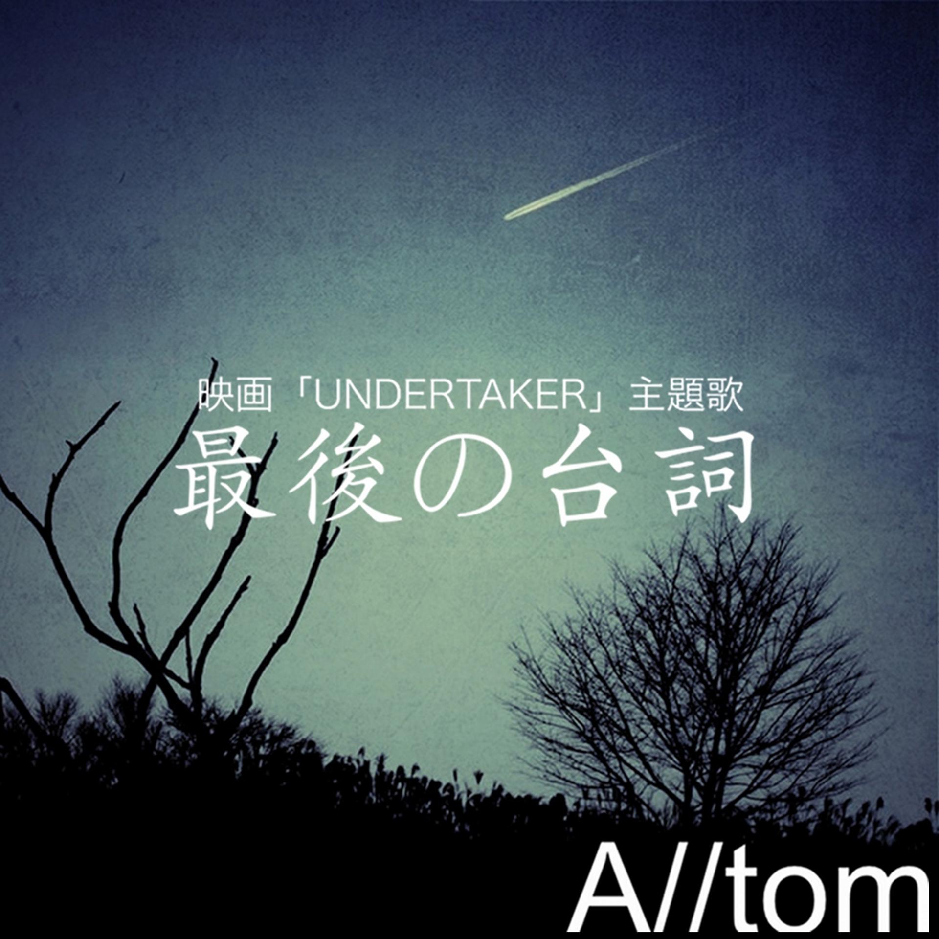 Постер альбома Last Message (The Theme Song of Japanese Horror Movie "Undertaker")