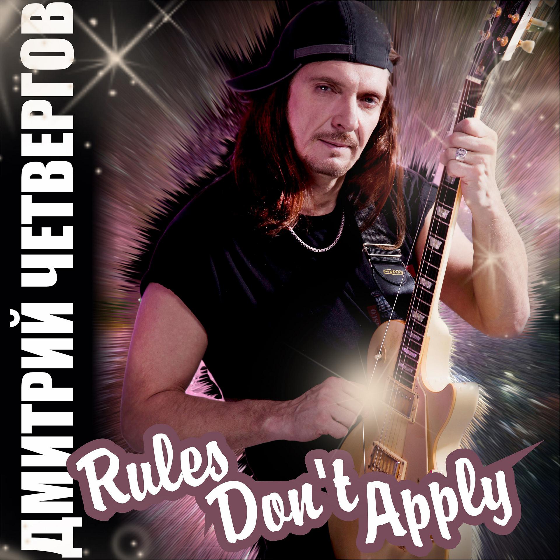 Постер альбома Rules Don't Apply