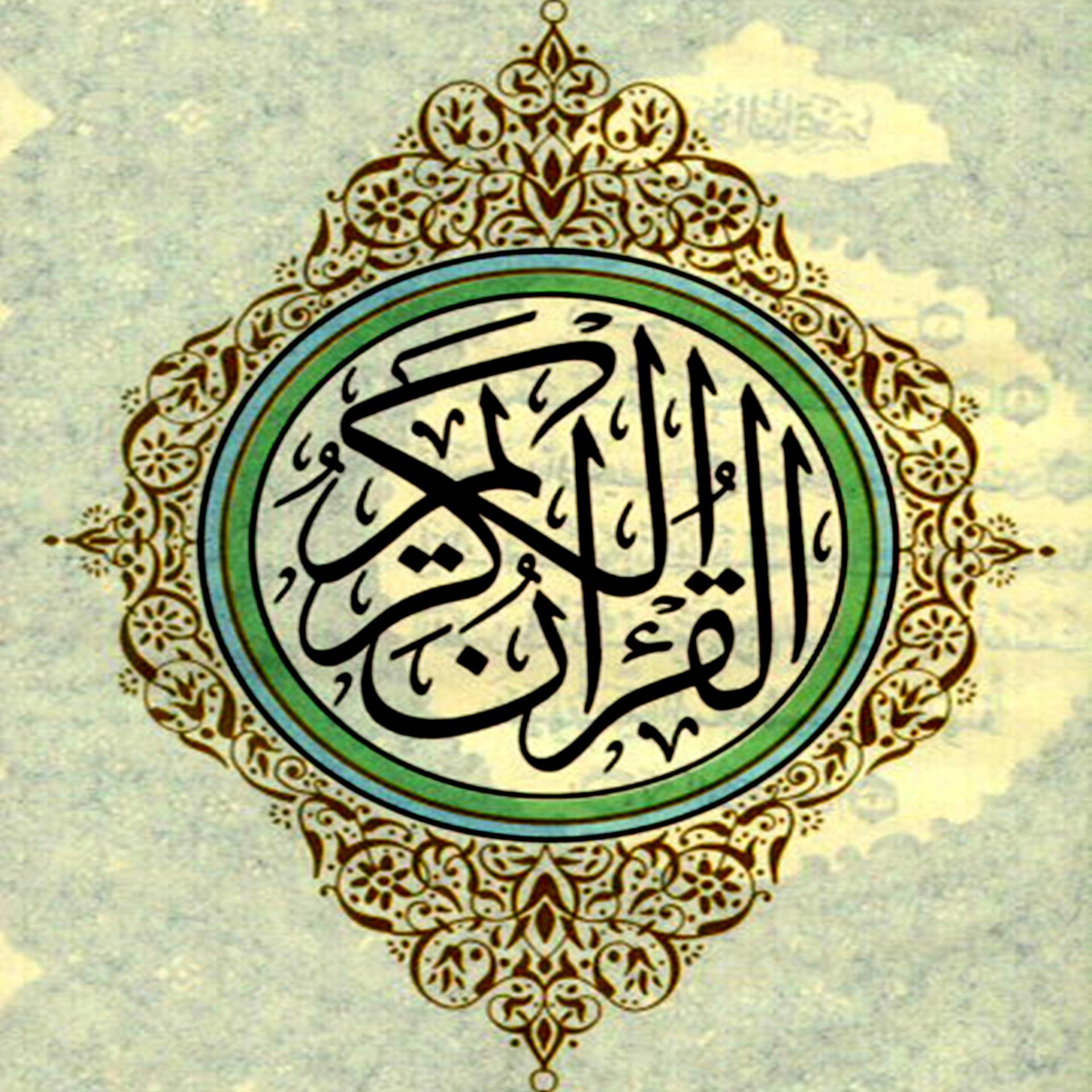 Постер альбома The Holy Quran - Le Saint Coran, Vol 7