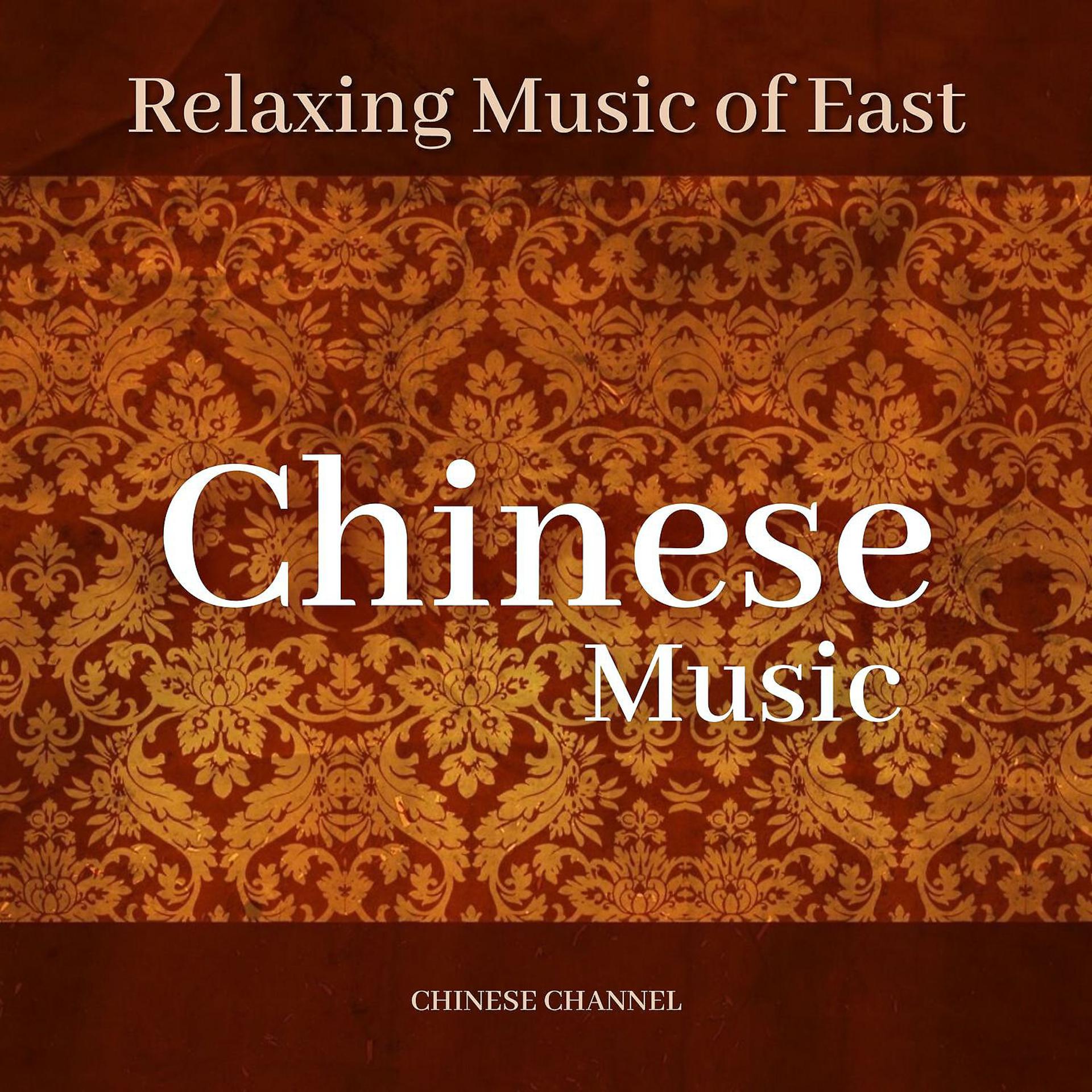 Постер альбома Chinese Music, Relaxing Music of East