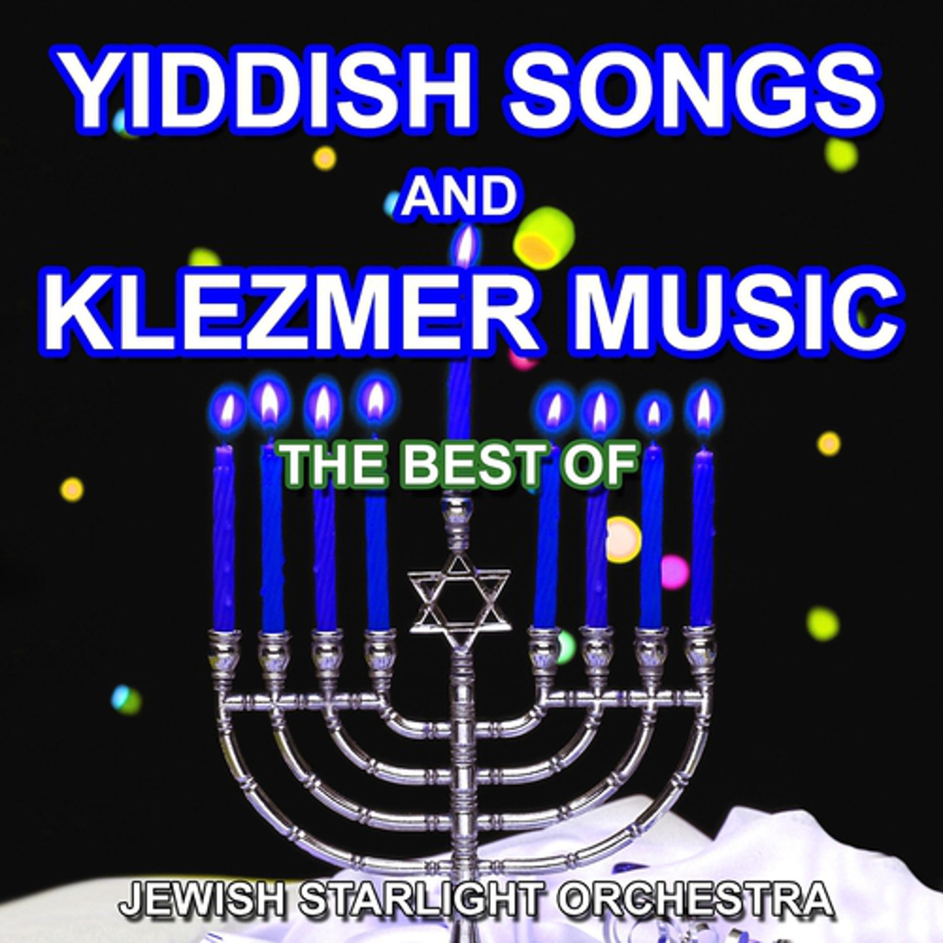 Постер альбома Yiddish Songs and Klezmer Music (The Best Of)