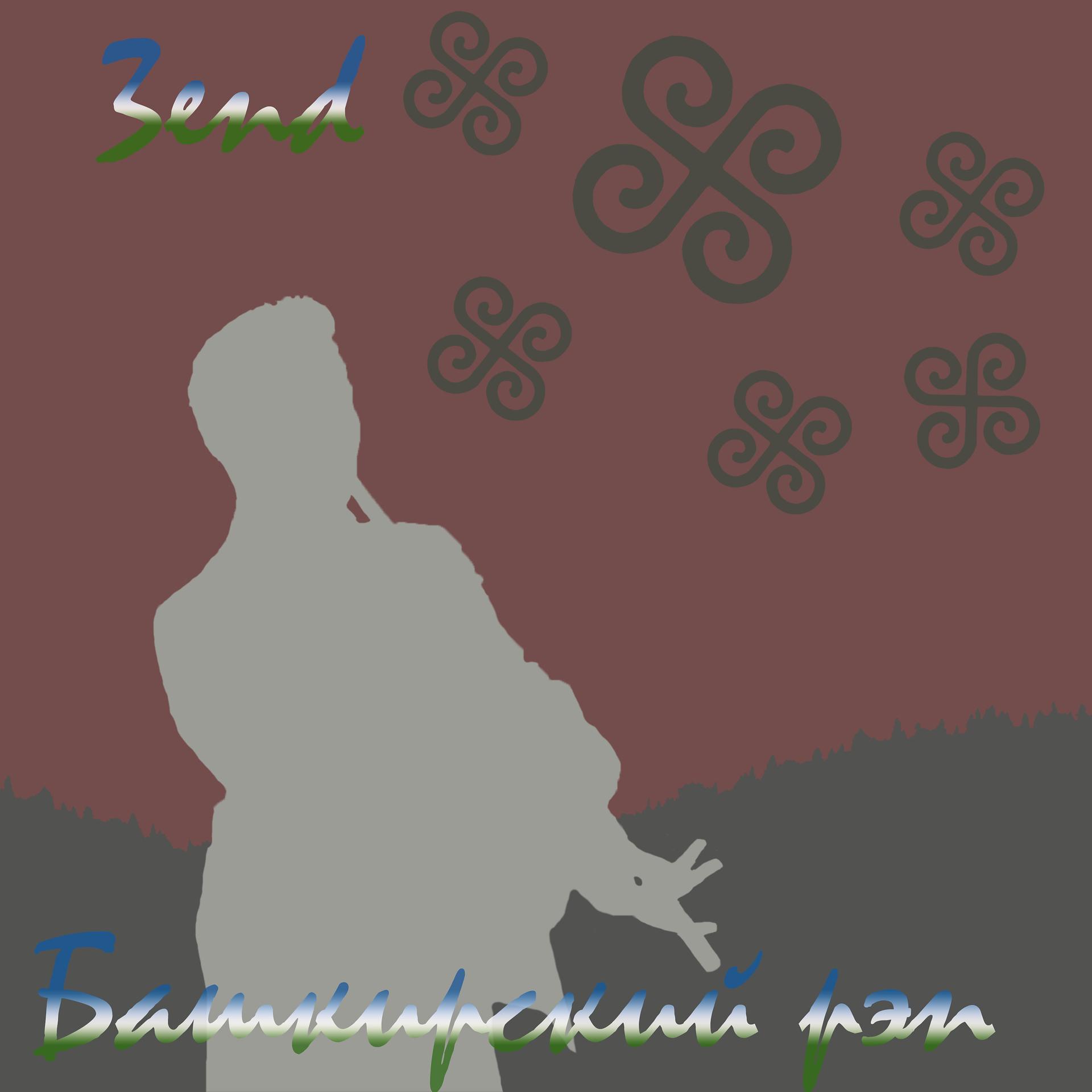 Постер альбома Башкирский рэп