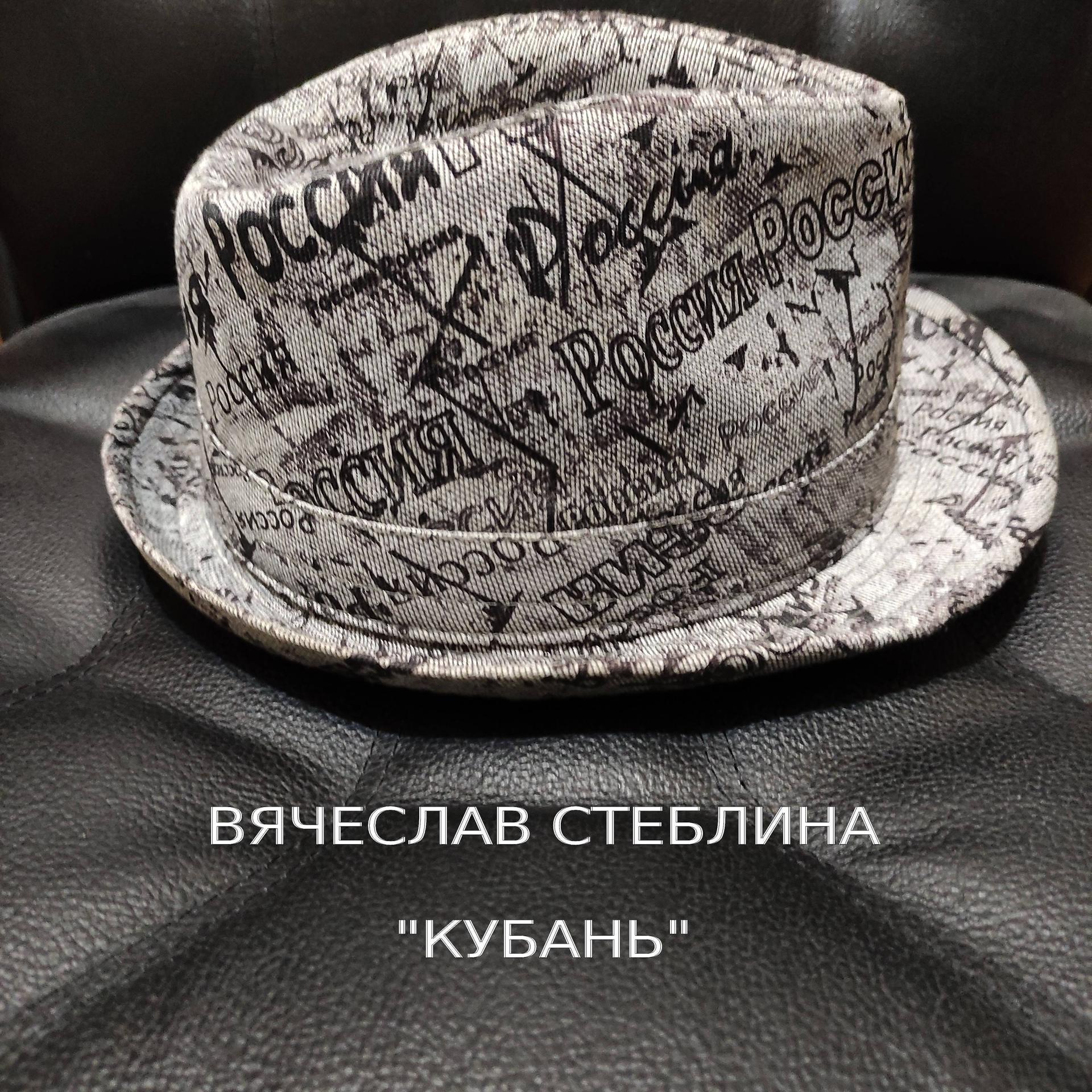 Постер альбома Кубань