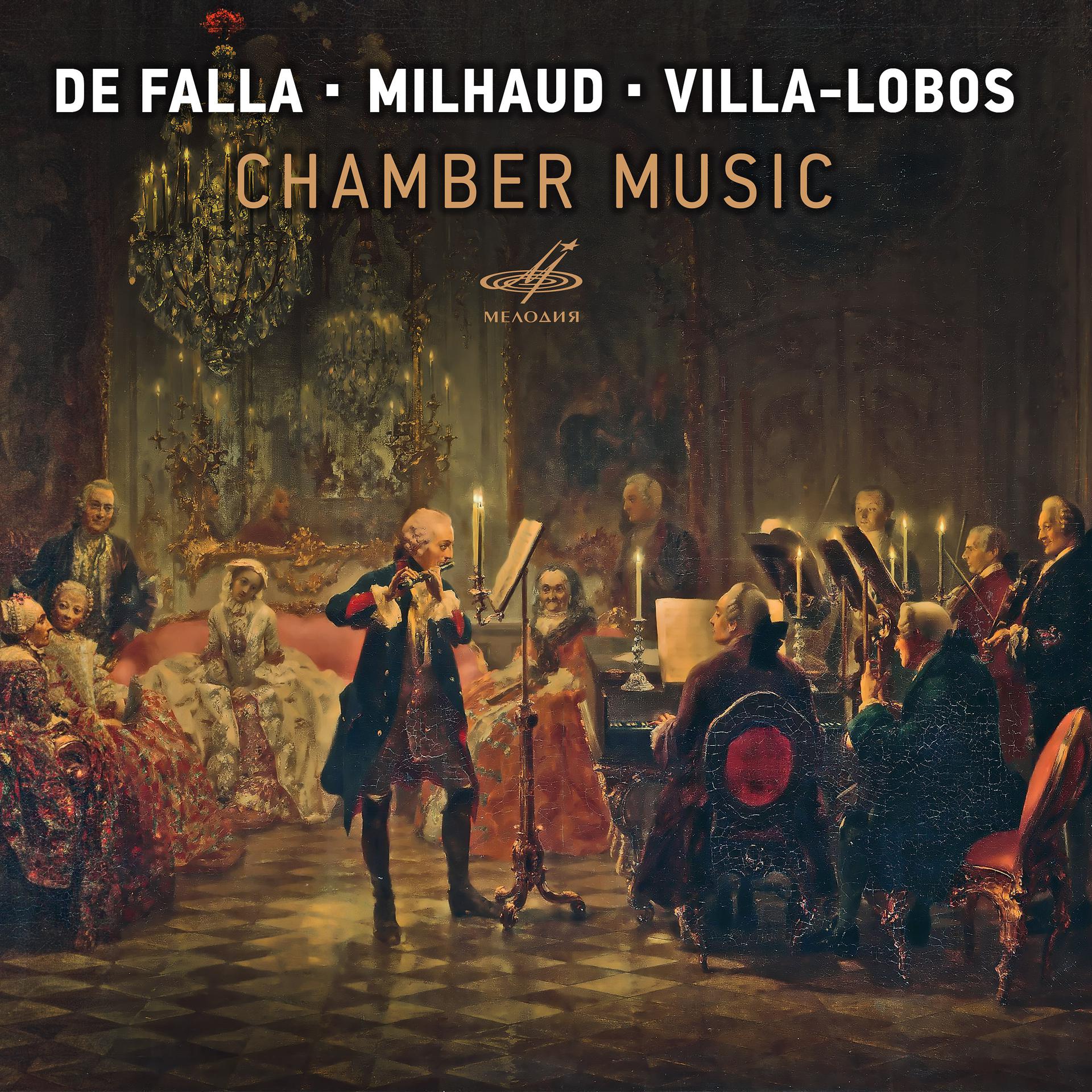 Постер альбома Де Фалья, Мийо, Вила-Лобос: Камерная музыка
