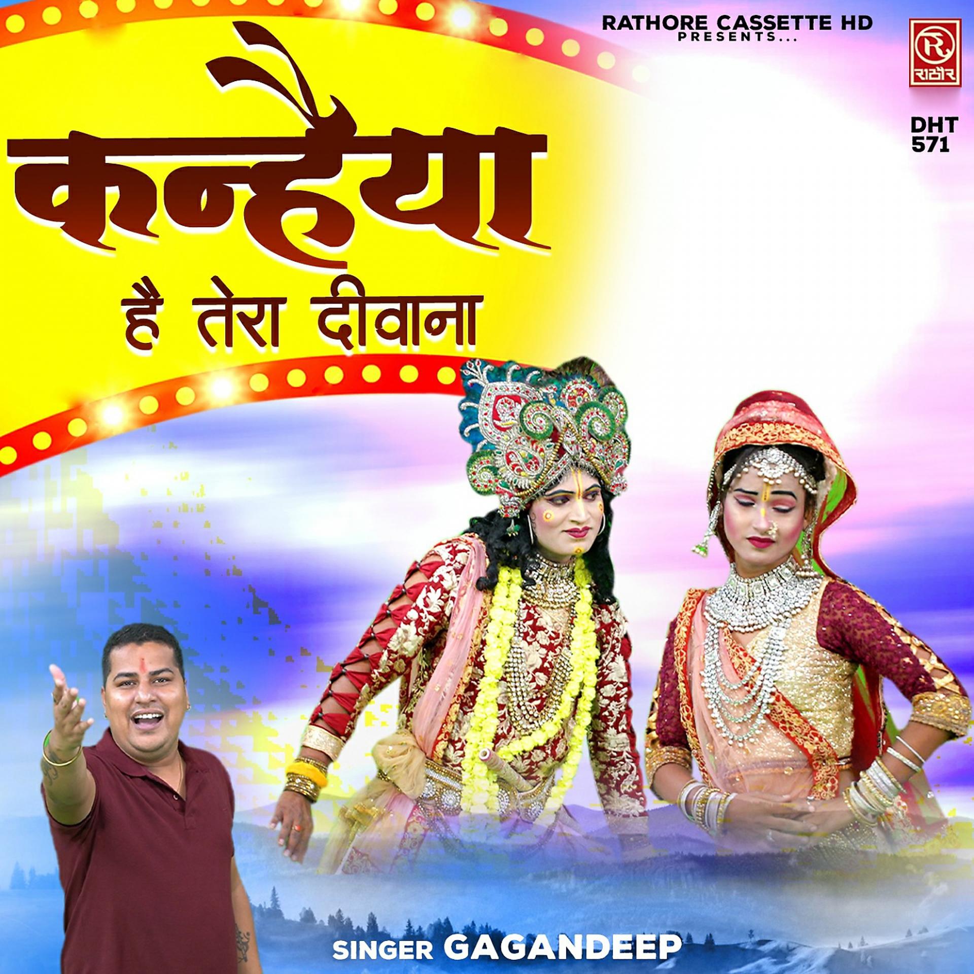 Постер альбома Kanhaiya Hai Tera Diwana
