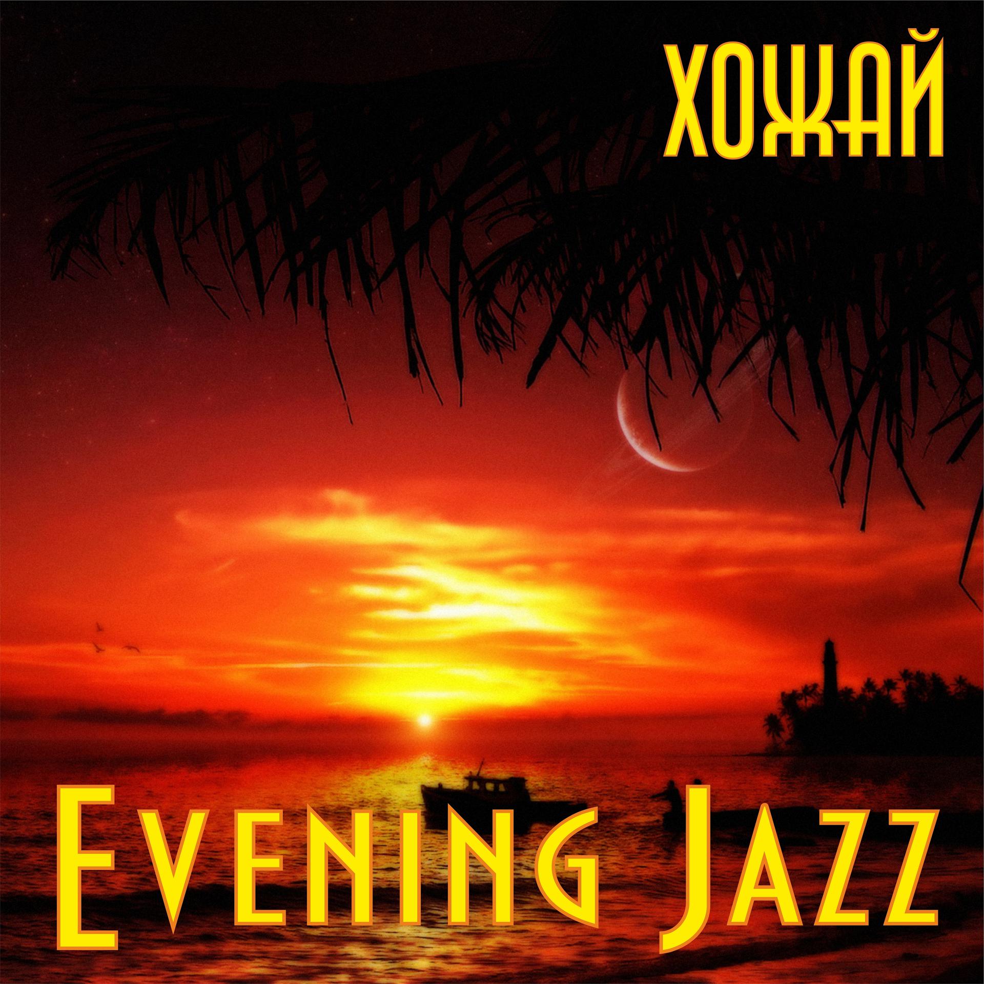 Постер альбома Evening Jazz