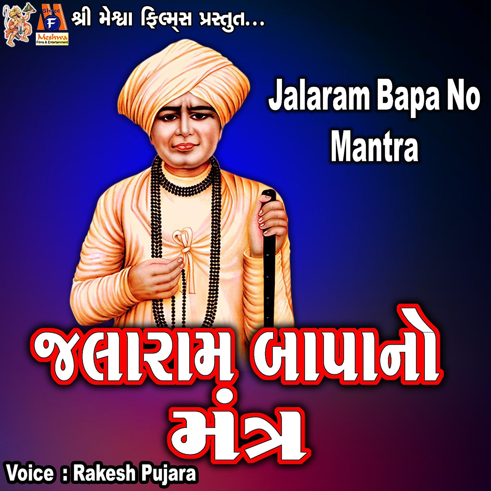 Постер альбома Jalaram Bapa No Mantra