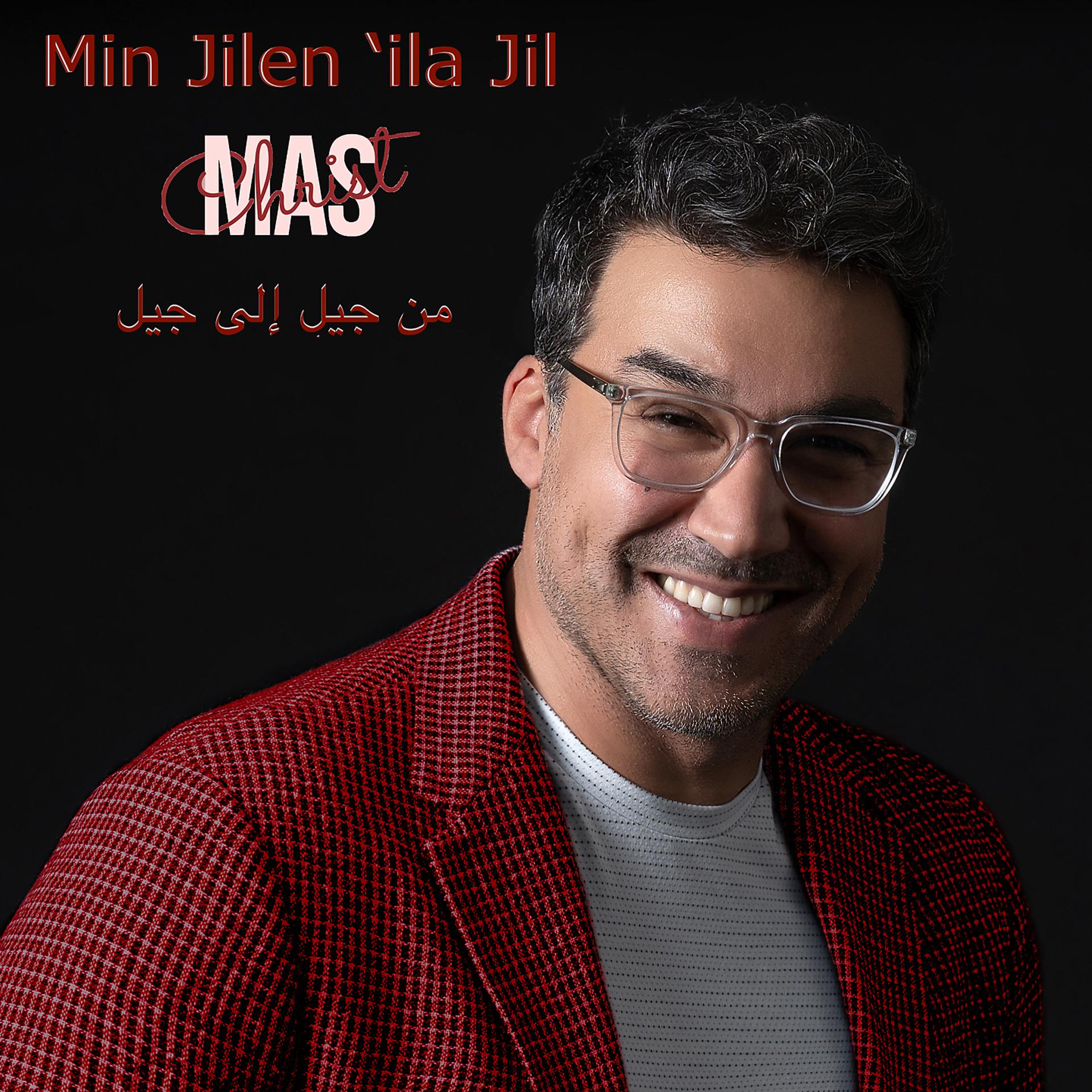 Постер альбома Min Jilen 'Ila Jil