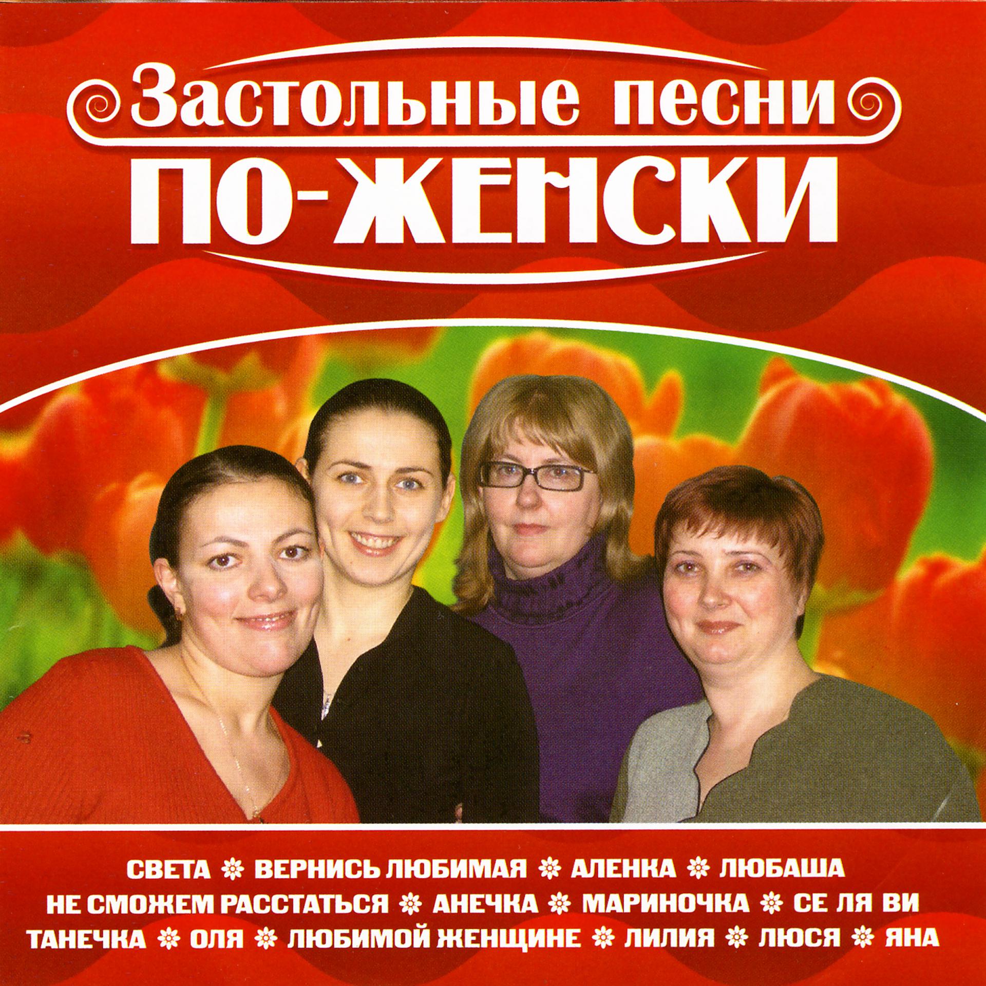 Постер альбома Party Songs For Women