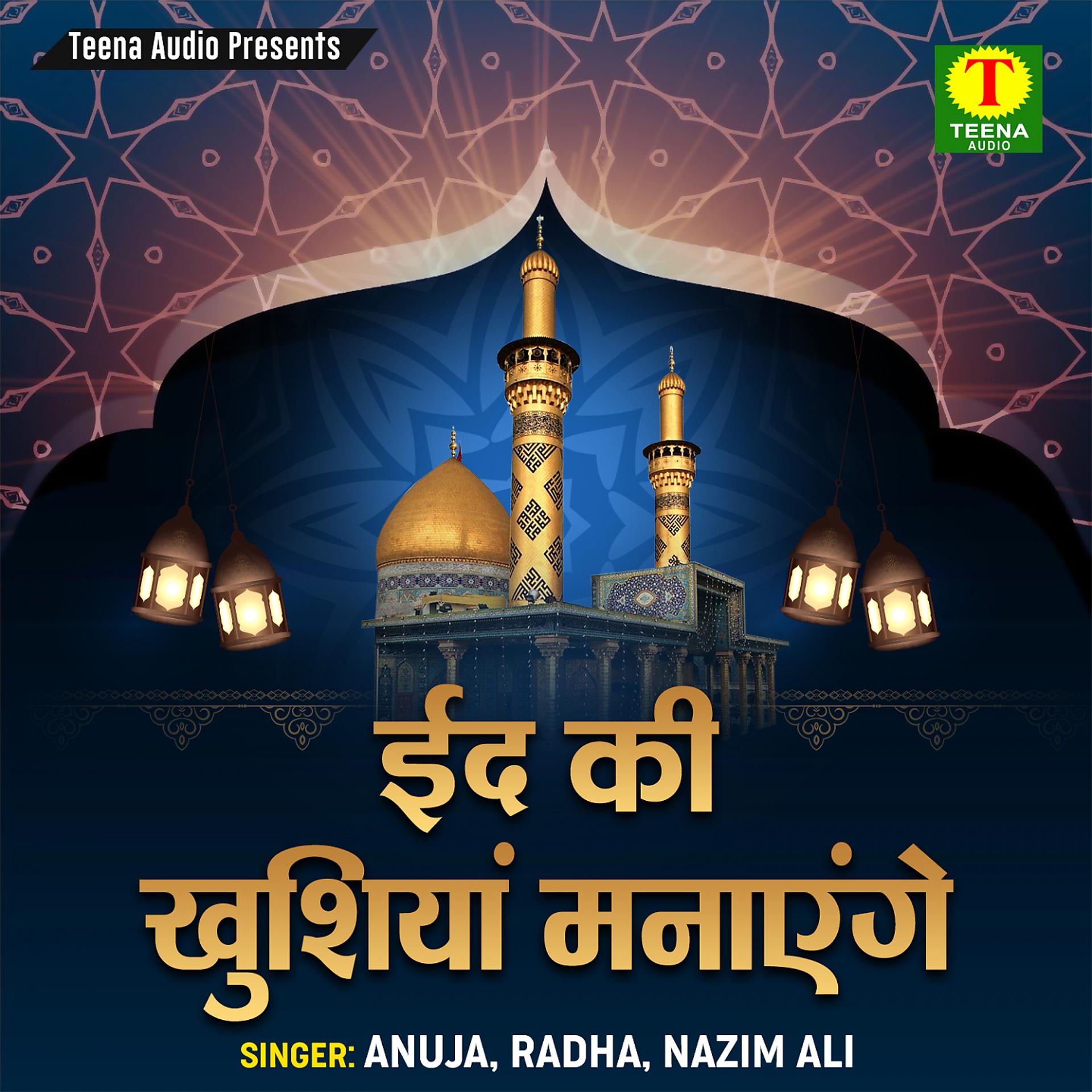 Постер альбома Eid Ki Khushiya Manayenge