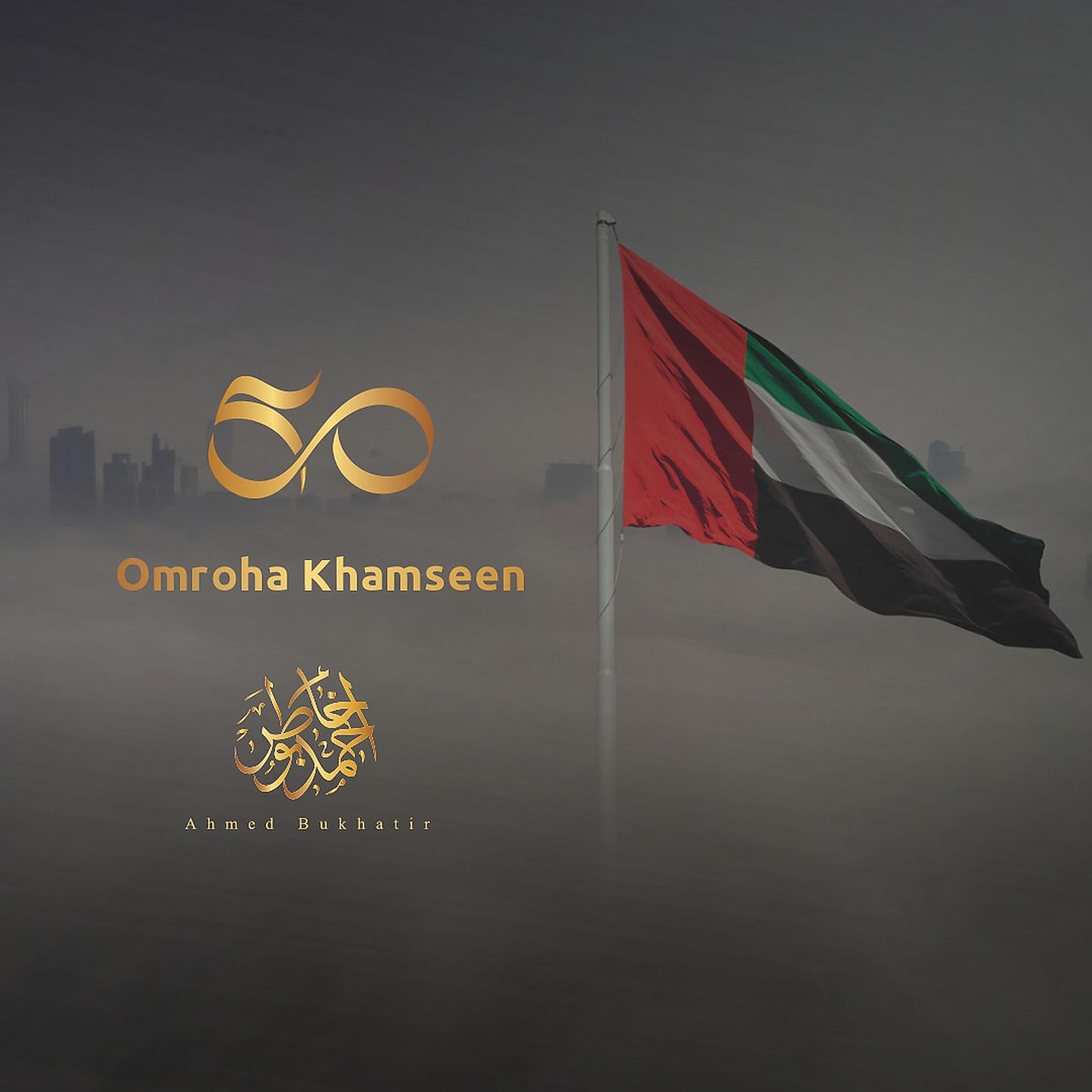 Постер альбома 50 Omroha Khamseen