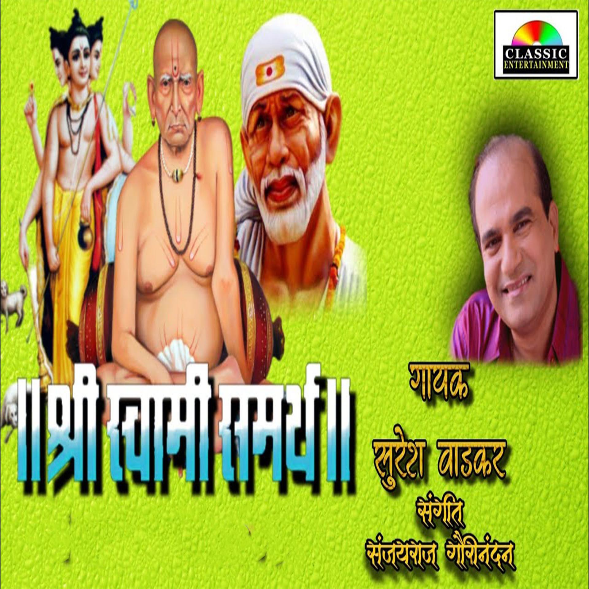 Постер альбома Shri Swami Samart